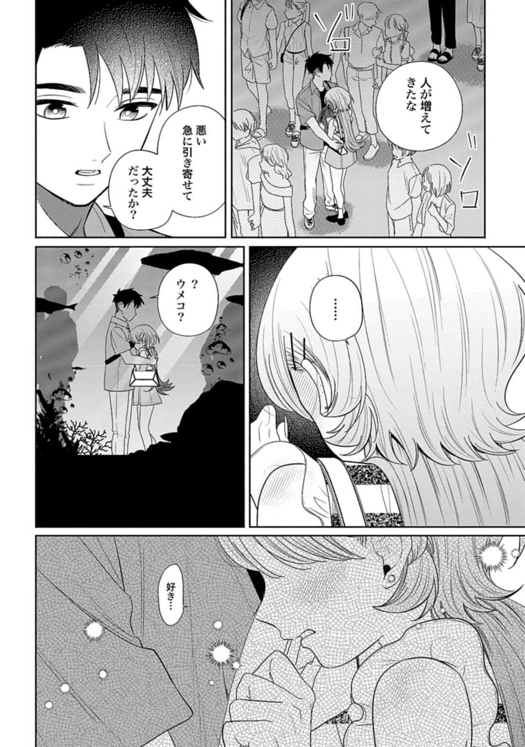 兄に恋する私たち 第8話 - 21