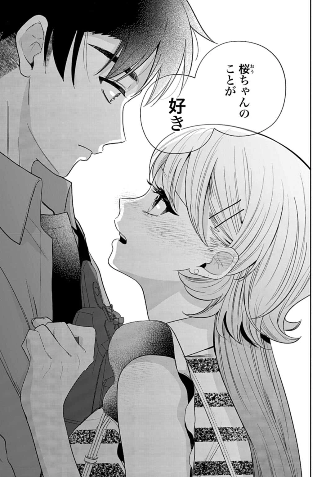 兄に恋する私たち 第8話 - 22