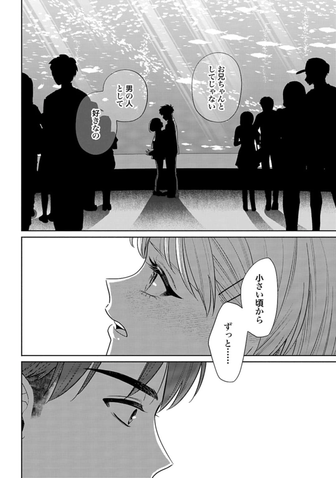 兄に恋する私たち 第8話 - 23