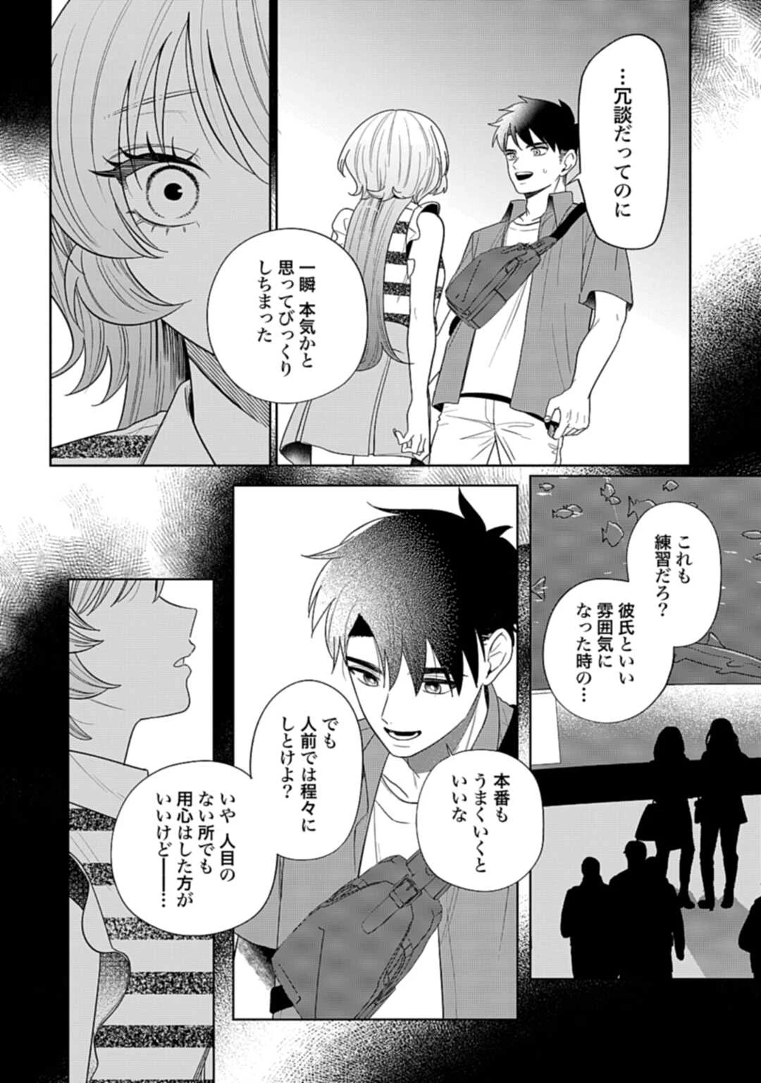 兄に恋する私たち 第8話 - 25