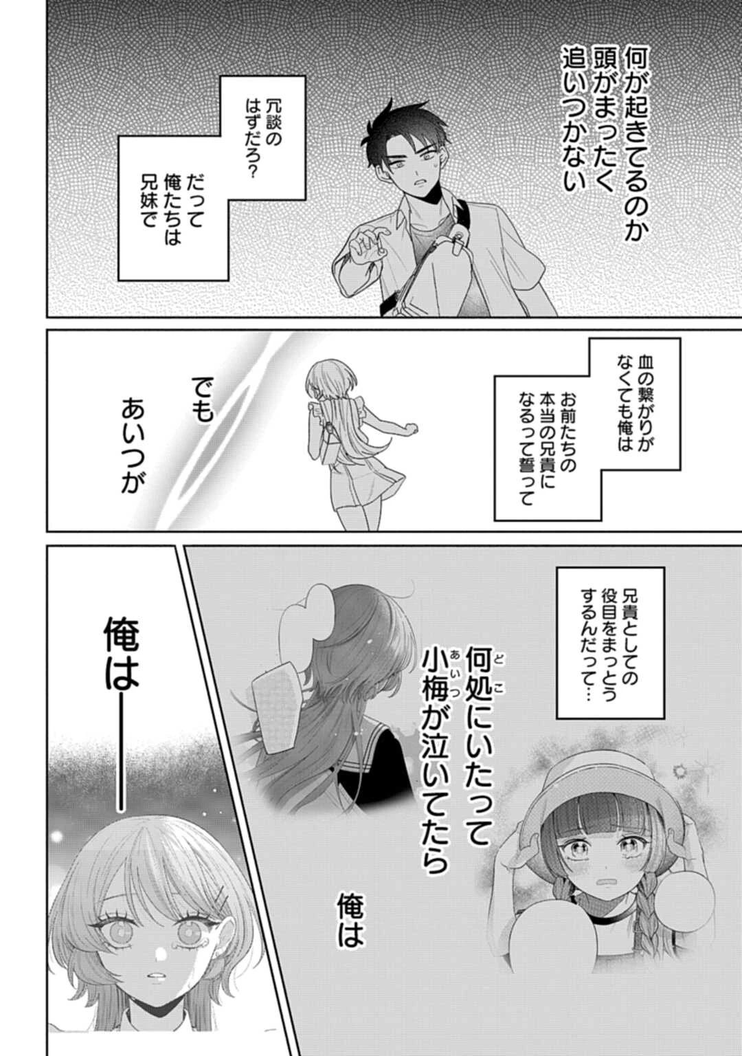 兄に恋する私たち 第8話 - 27