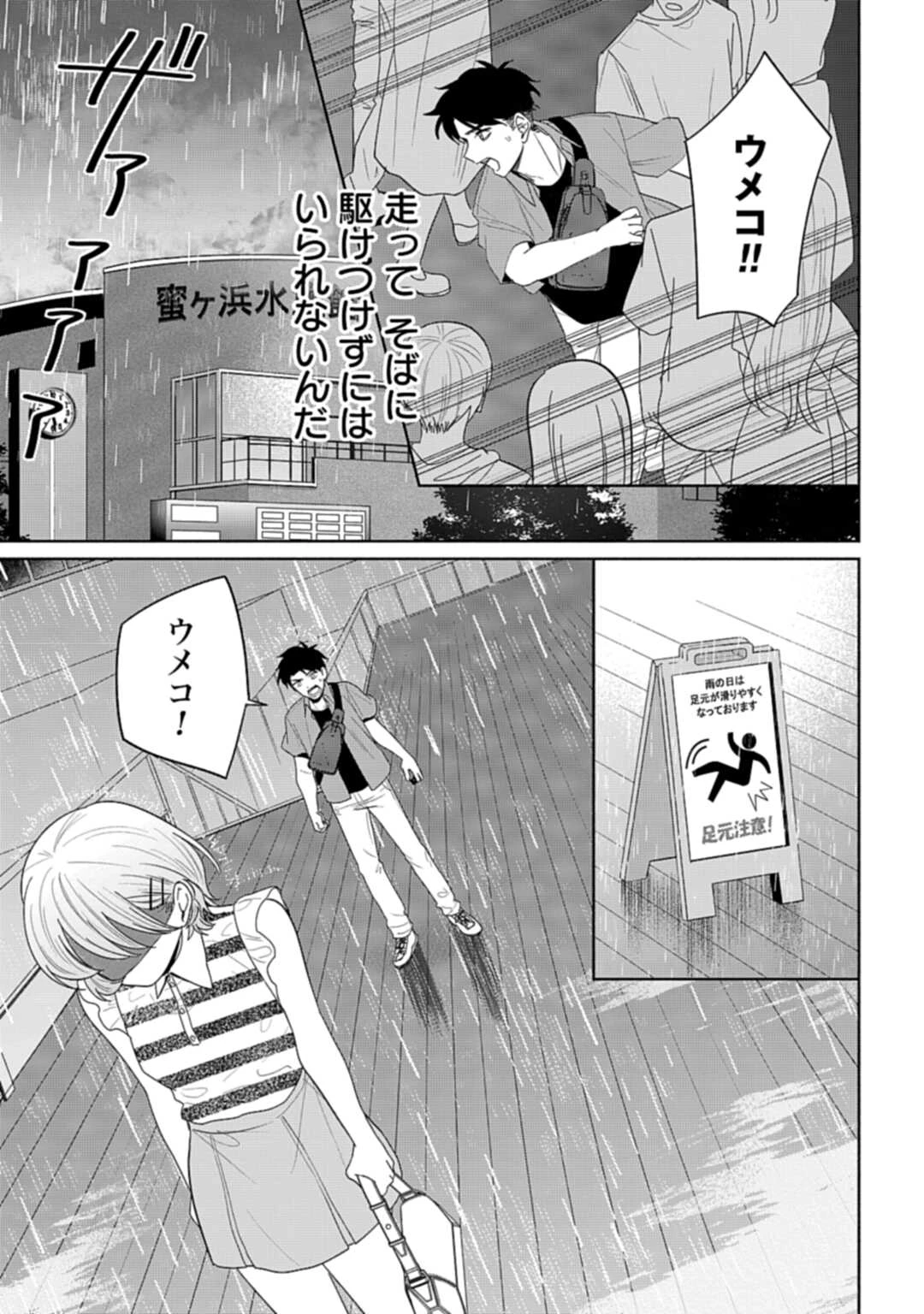 兄に恋する私たち 第8話 - 28