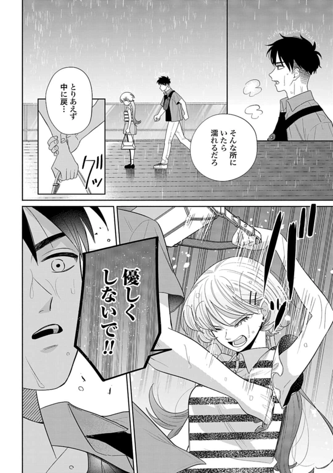 兄に恋する私たち 第8話 - 29