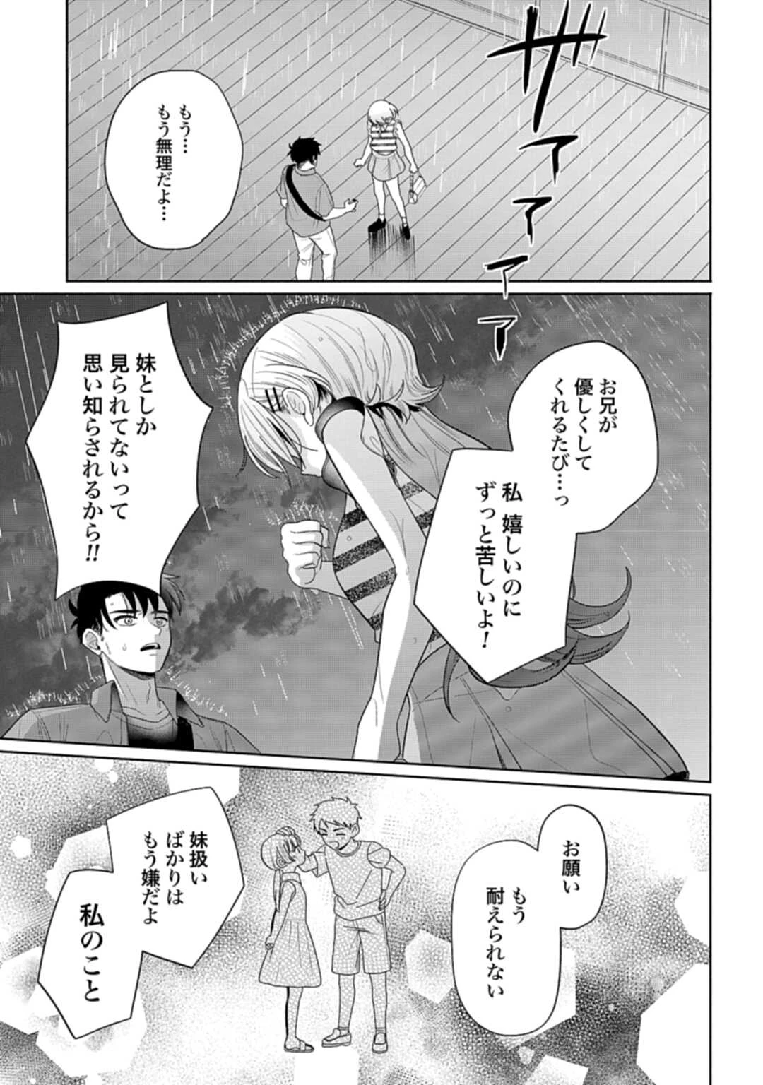 兄に恋する私たち 第8話 - 30