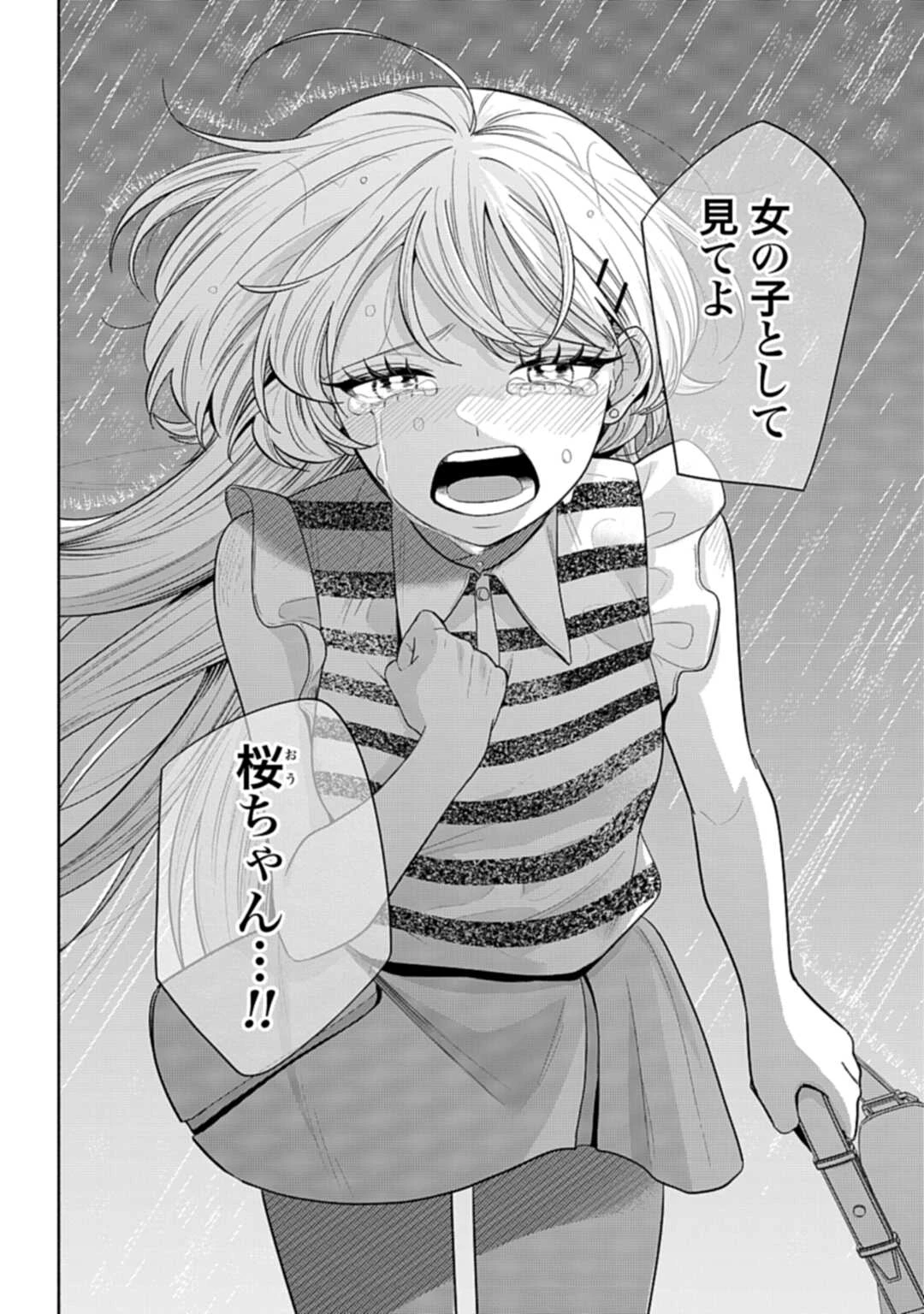 兄に恋する私たち 第8話 - 31