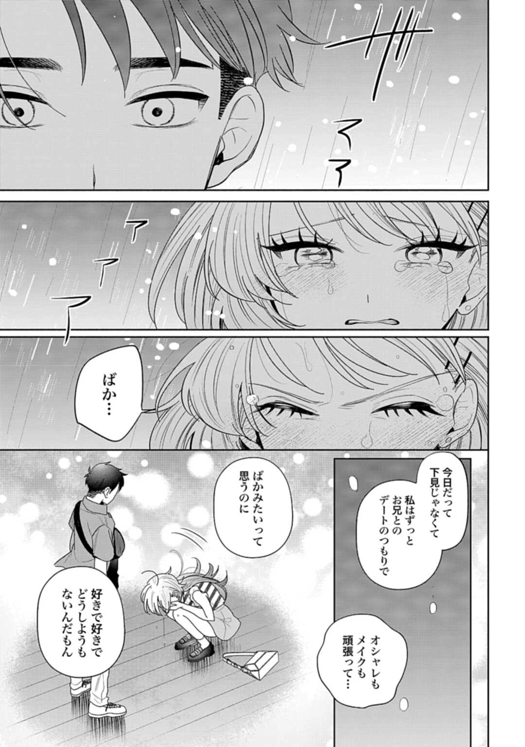 兄に恋する私たち 第8話 - 32