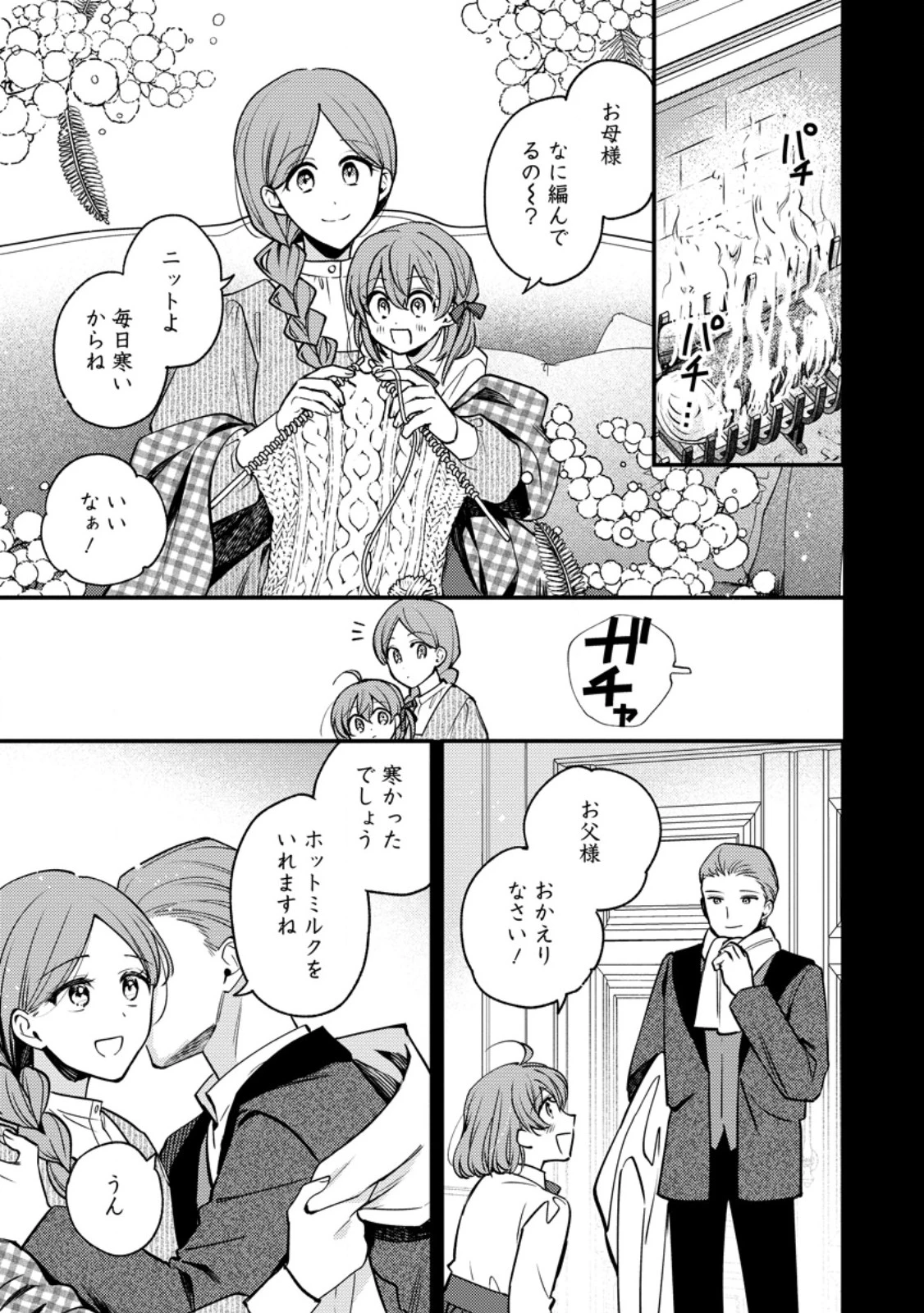 針子の花嫁～刺繍をしていたら、王子様が離してくれなくなりました～ 第5話 - 1