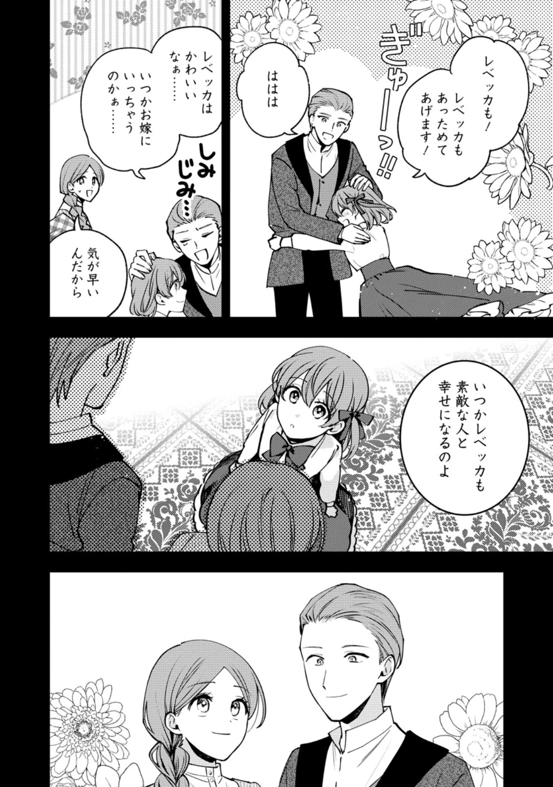 針子の花嫁～刺繍をしていたら、王子様が離してくれなくなりました～ 第5話 - 2