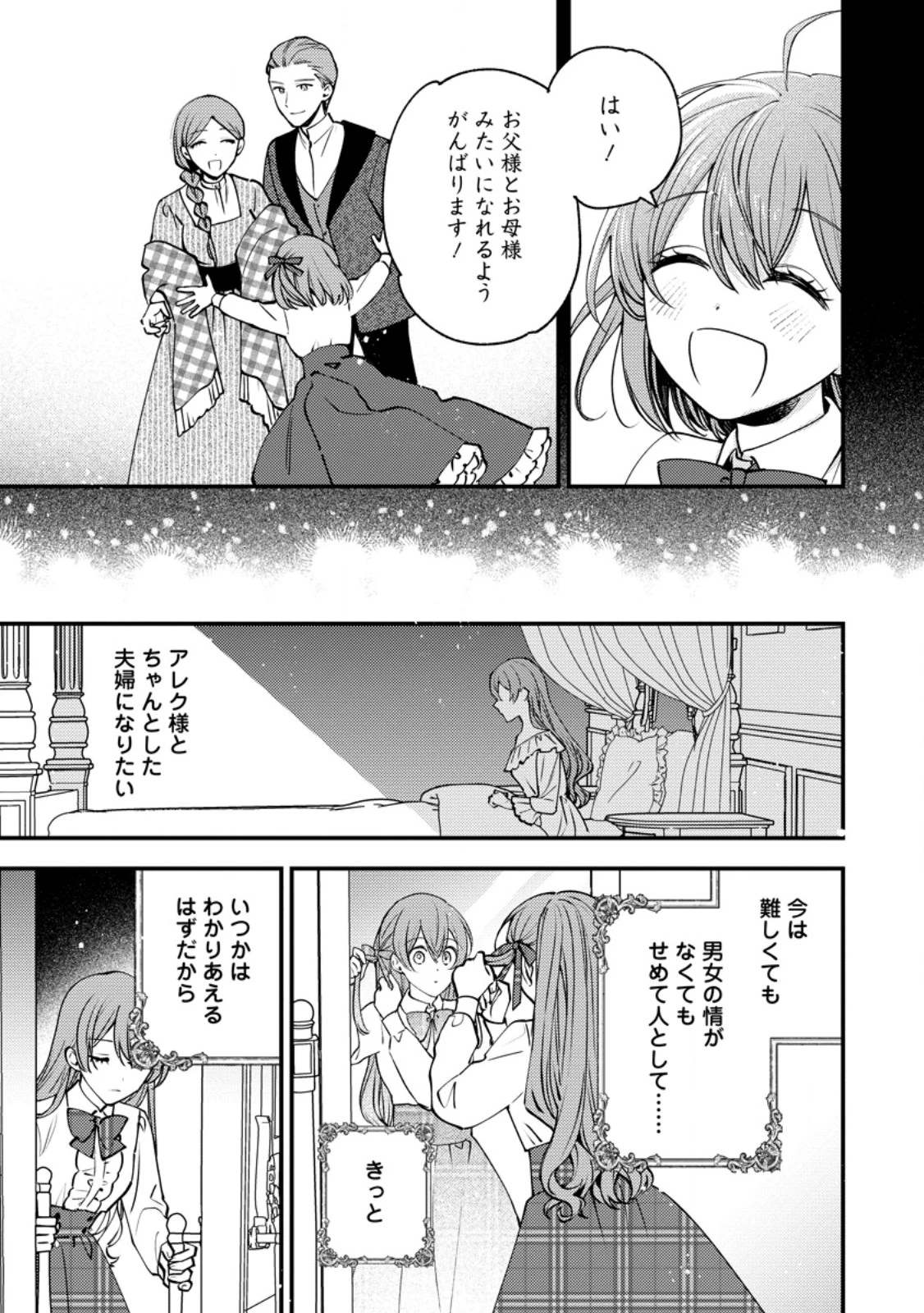 針子の花嫁～刺繍をしていたら、王子様が離してくれなくなりました～ 第5話 - 3