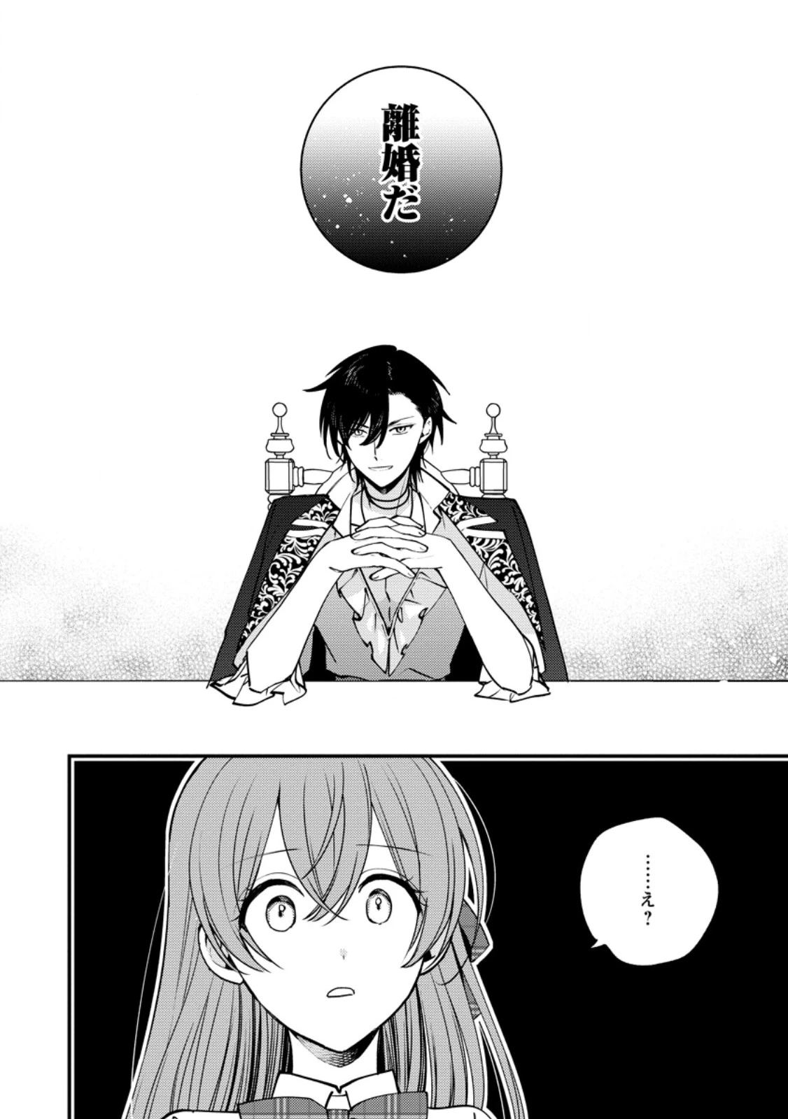 針子の花嫁～刺繍をしていたら、王子様が離してくれなくなりました～ 第5話 - 4