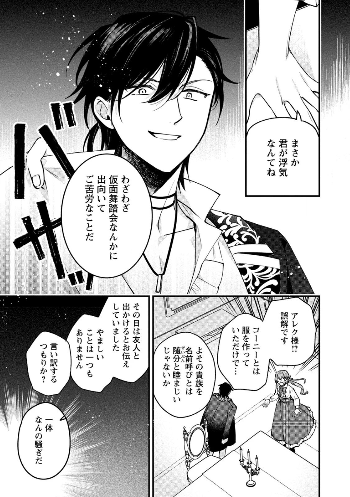 針子の花嫁～刺繍をしていたら、王子様が離してくれなくなりました～ 第5話 - 5