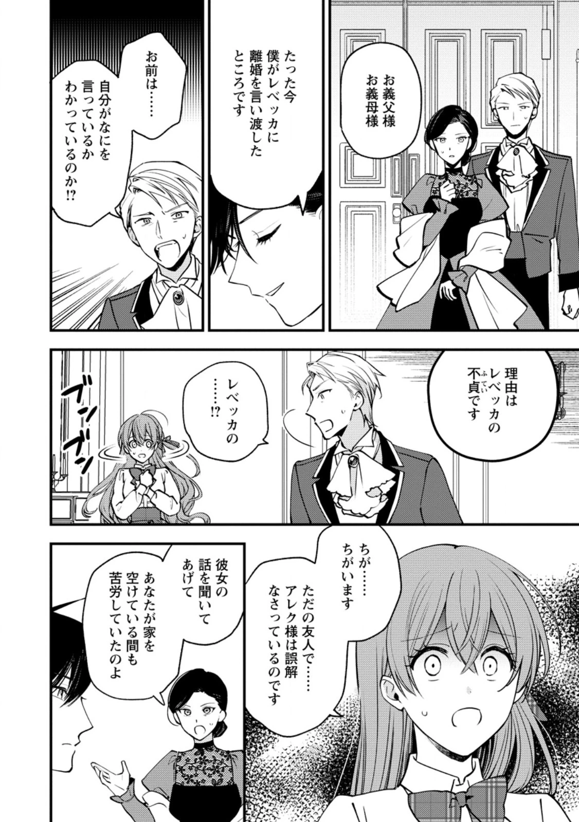 針子の花嫁～刺繍をしていたら、王子様が離してくれなくなりました～ 第5話 - 6