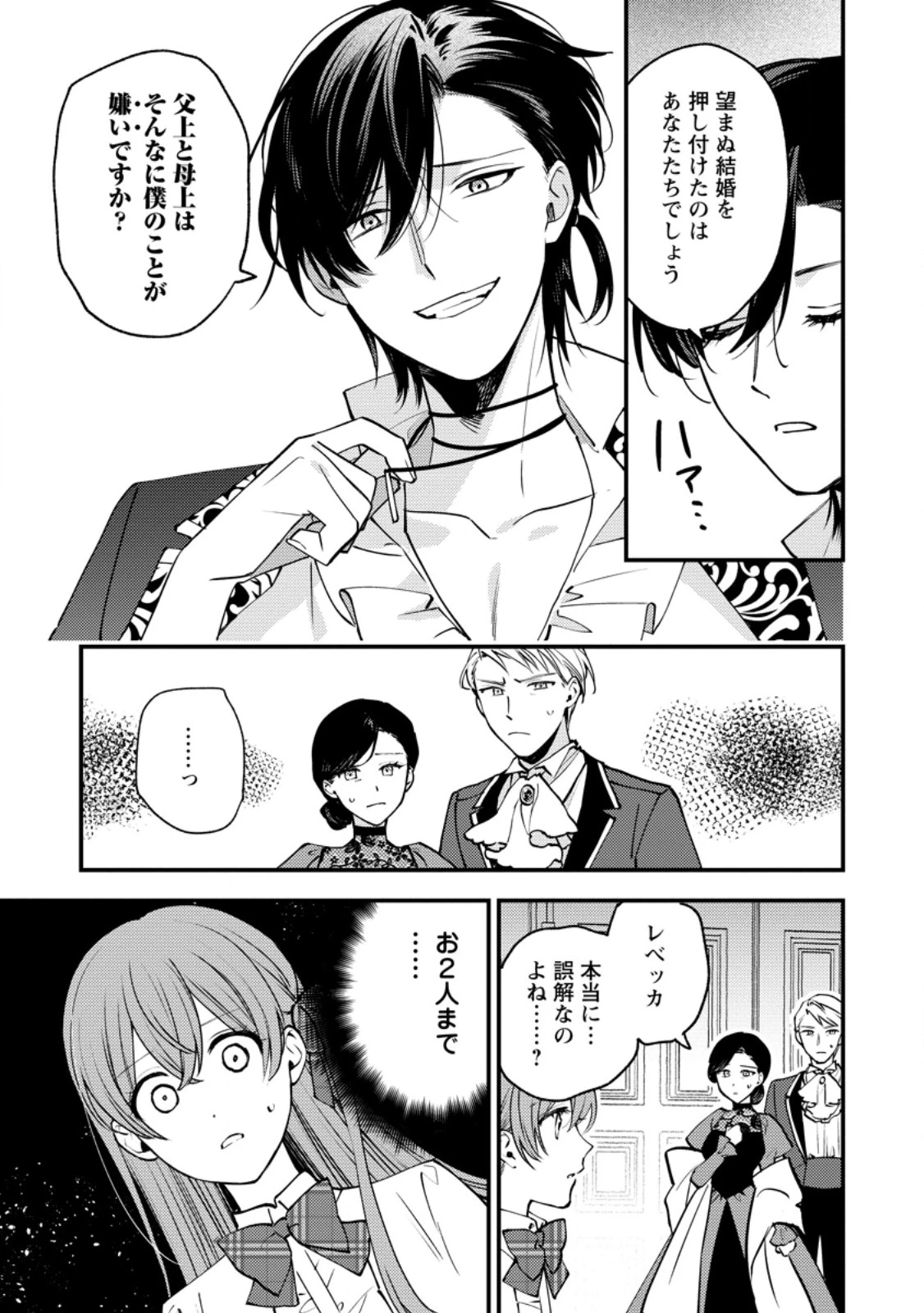 針子の花嫁～刺繍をしていたら、王子様が離してくれなくなりました～ 第5話 - 7