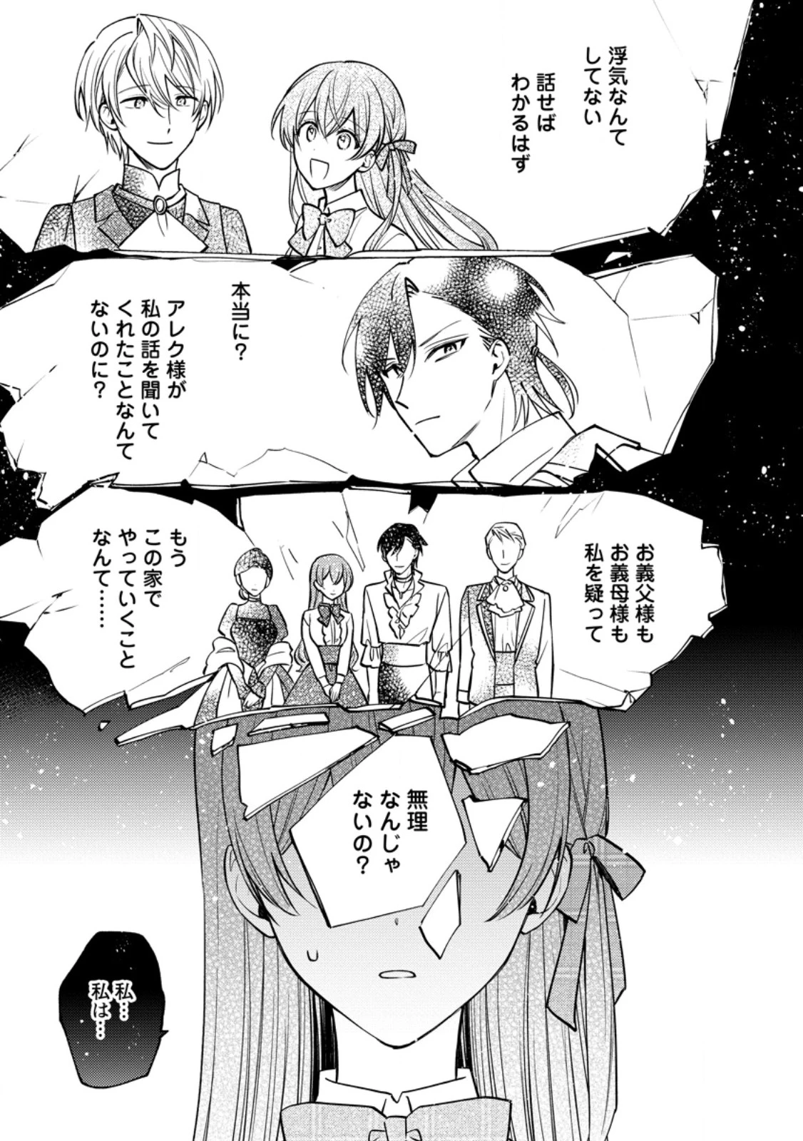 針子の花嫁～刺繍をしていたら、王子様が離してくれなくなりました～ 第5話 - 9