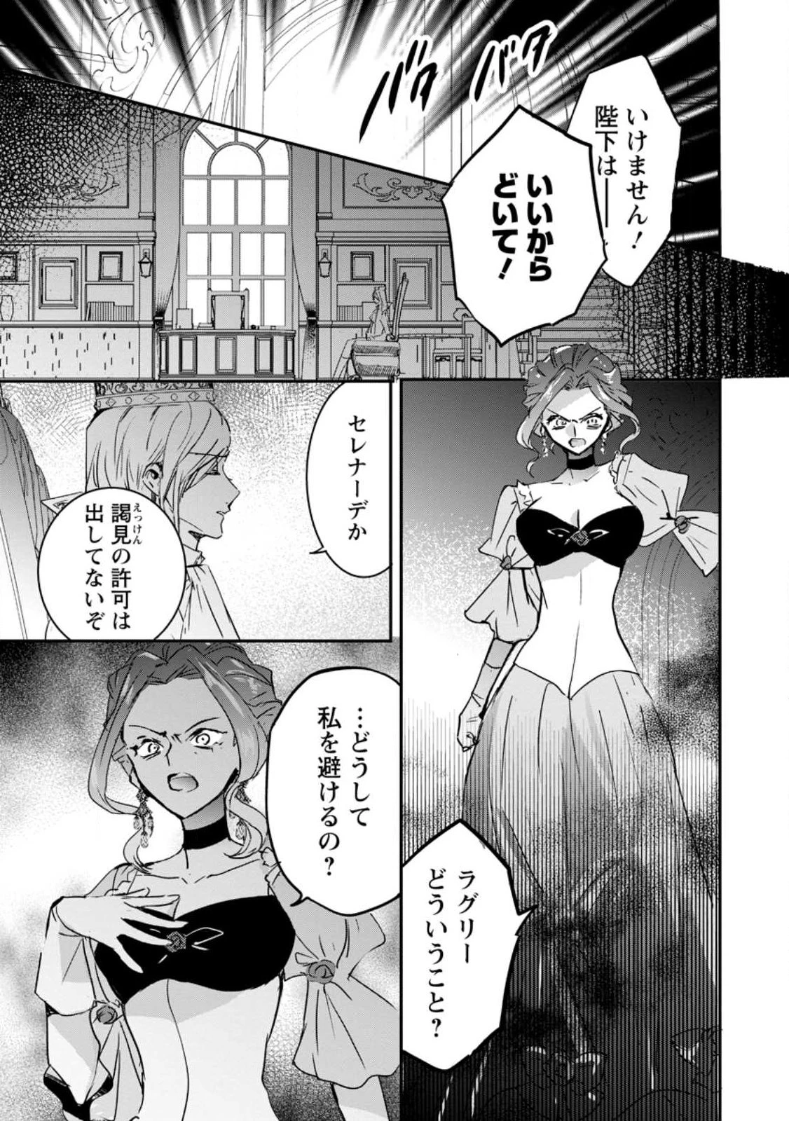 「お前が代わりに死ね」と言われた私。妹の身代わりに冷酷な辺境伯のもとへ嫁ぎ、幸せを手に入れる 第23話 - 1