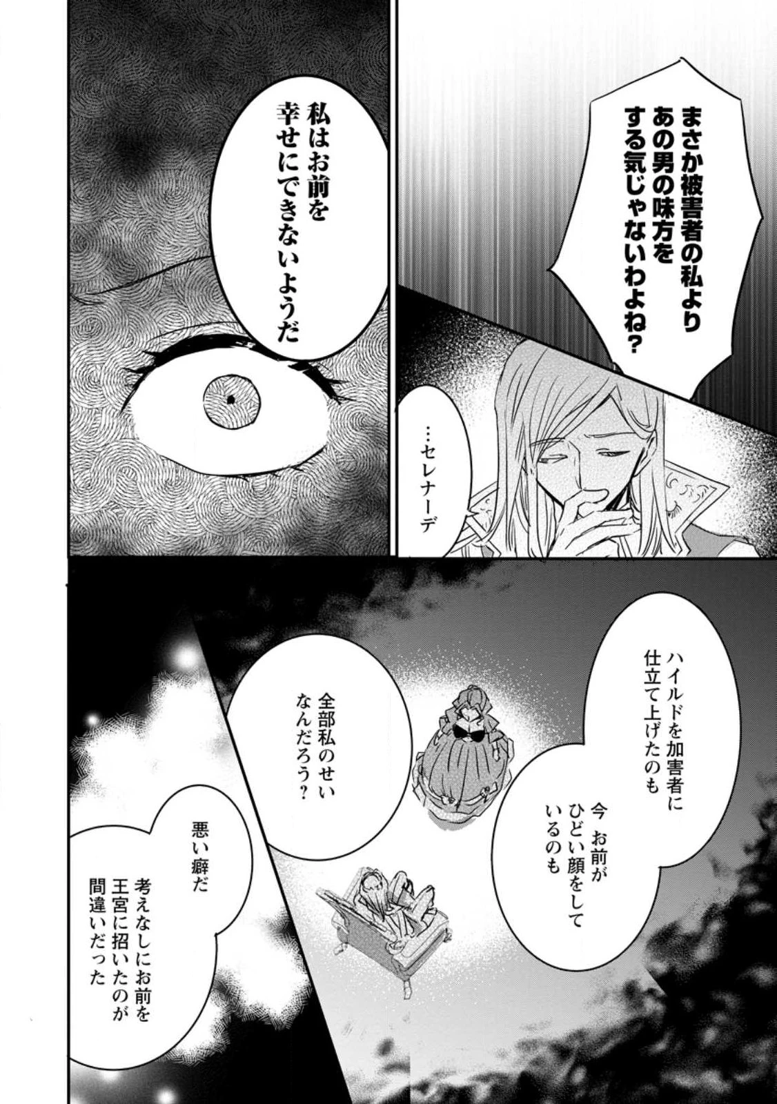 「お前が代わりに死ね」と言われた私。妹の身代わりに冷酷な辺境伯のもとへ嫁ぎ、幸せを手に入れる 第23話 - 2