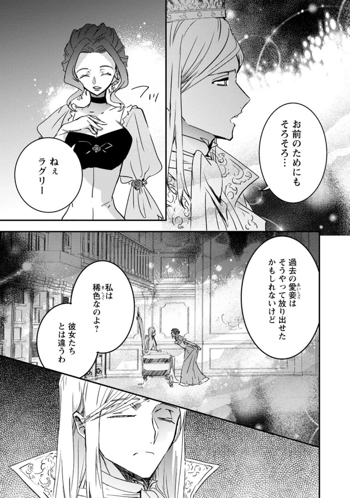 「お前が代わりに死ね」と言われた私。妹の身代わりに冷酷な辺境伯のもとへ嫁ぎ、幸せを手に入れる 第23話 - 3