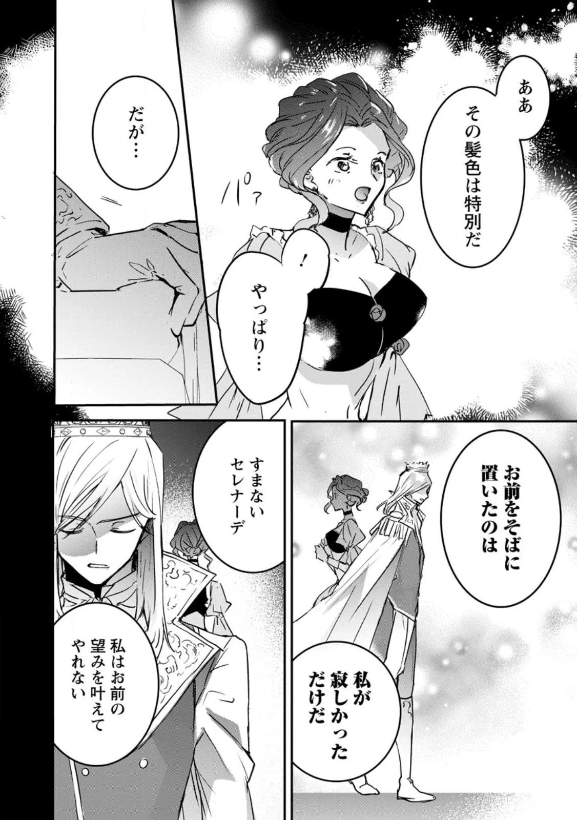 「お前が代わりに死ね」と言われた私。妹の身代わりに冷酷な辺境伯のもとへ嫁ぎ、幸せを手に入れる 第23話 - 4