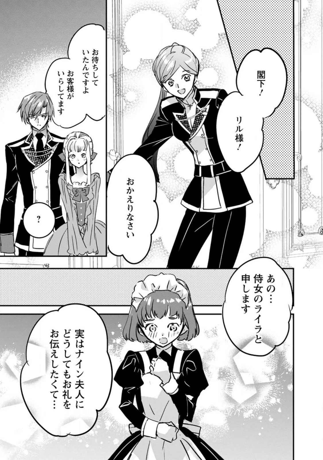 「お前が代わりに死ね」と言われた私。妹の身代わりに冷酷な辺境伯のもとへ嫁ぎ、幸せを手に入れる 第23話 - 7