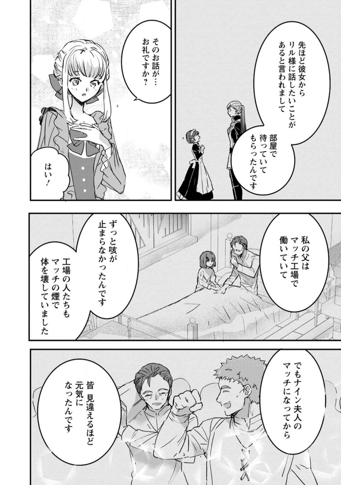 「お前が代わりに死ね」と言われた私。妹の身代わりに冷酷な辺境伯のもとへ嫁ぎ、幸せを手に入れる 第23話 - 8