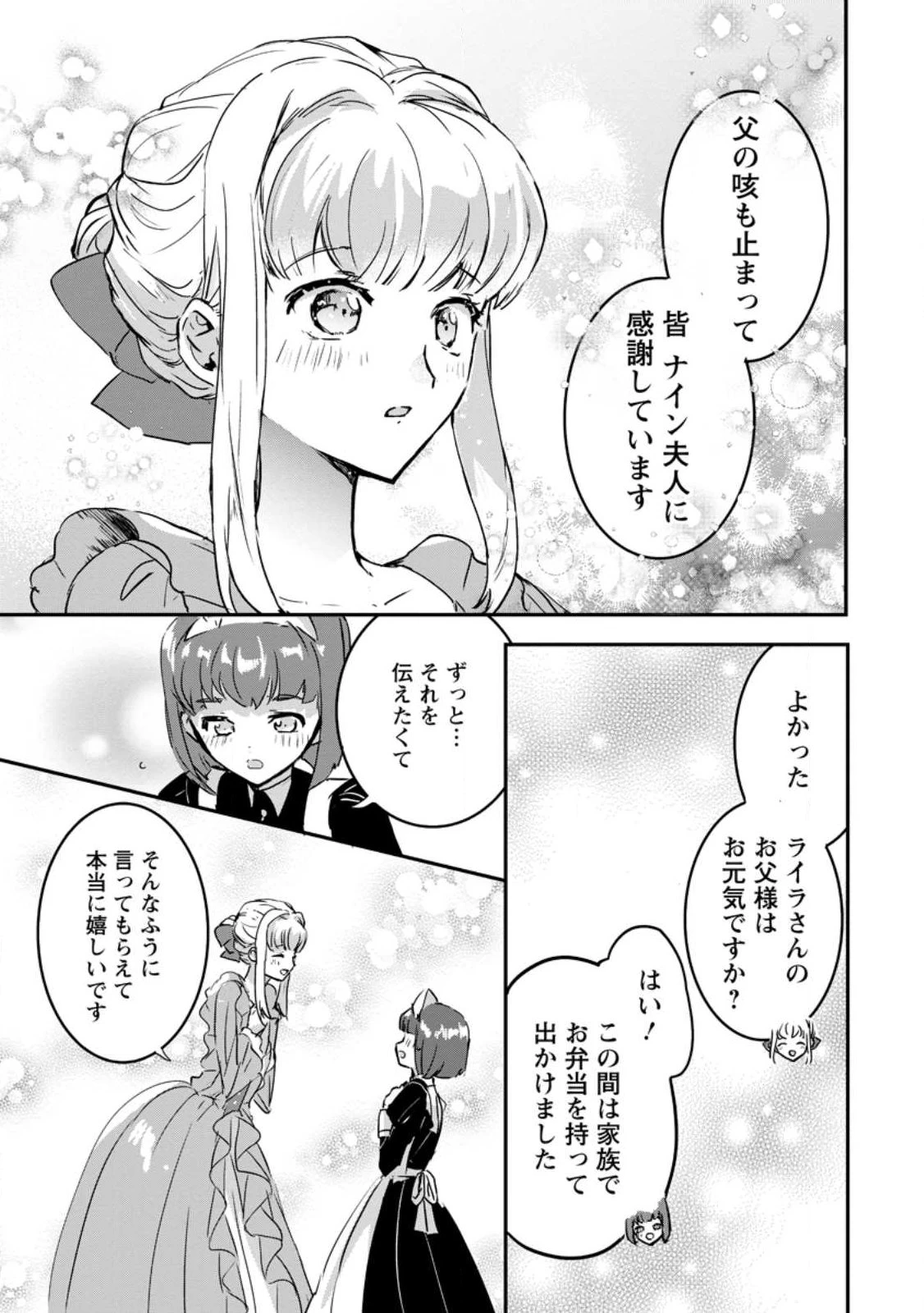 「お前が代わりに死ね」と言われた私。妹の身代わりに冷酷な辺境伯のもとへ嫁ぎ、幸せを手に入れる 第23話 - 9