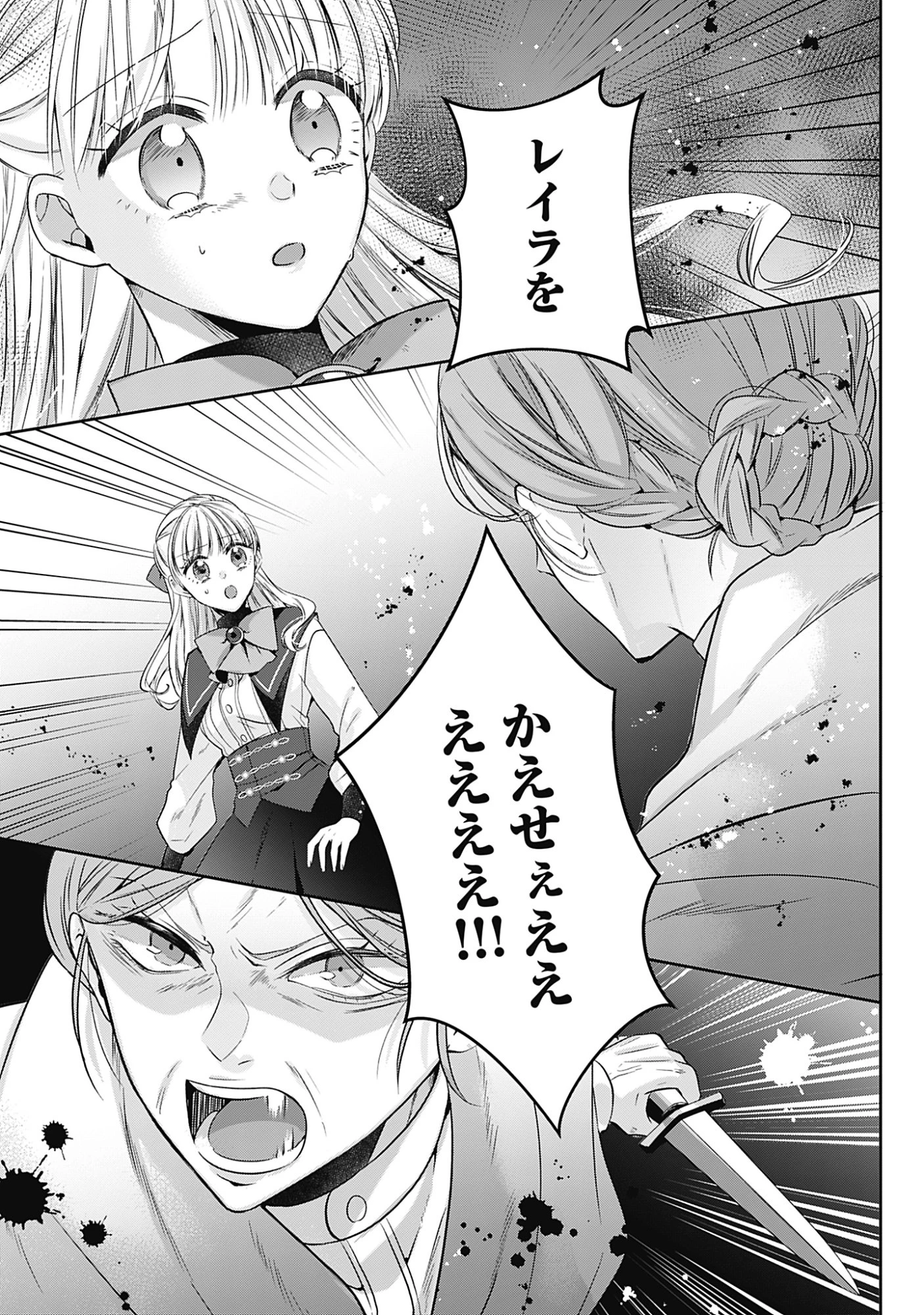 籠のなかの竜聖女 -虐げられた伯爵令嬢は、今日も溺愛されています- 第18話 - 1