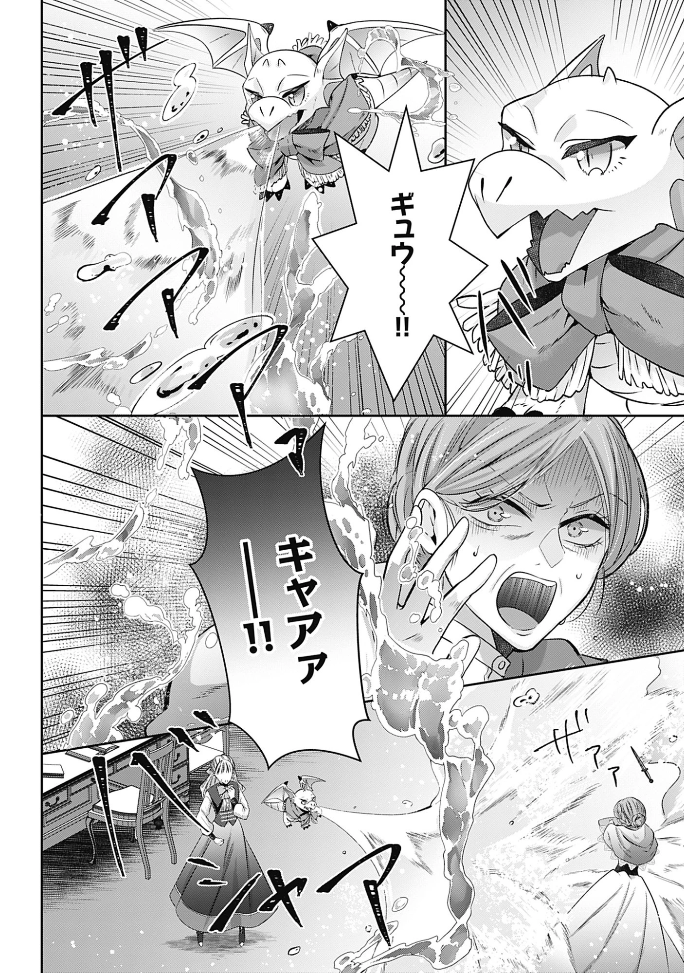 籠のなかの竜聖女 -虐げられた伯爵令嬢は、今日も溺愛されています- 第18話 - 2