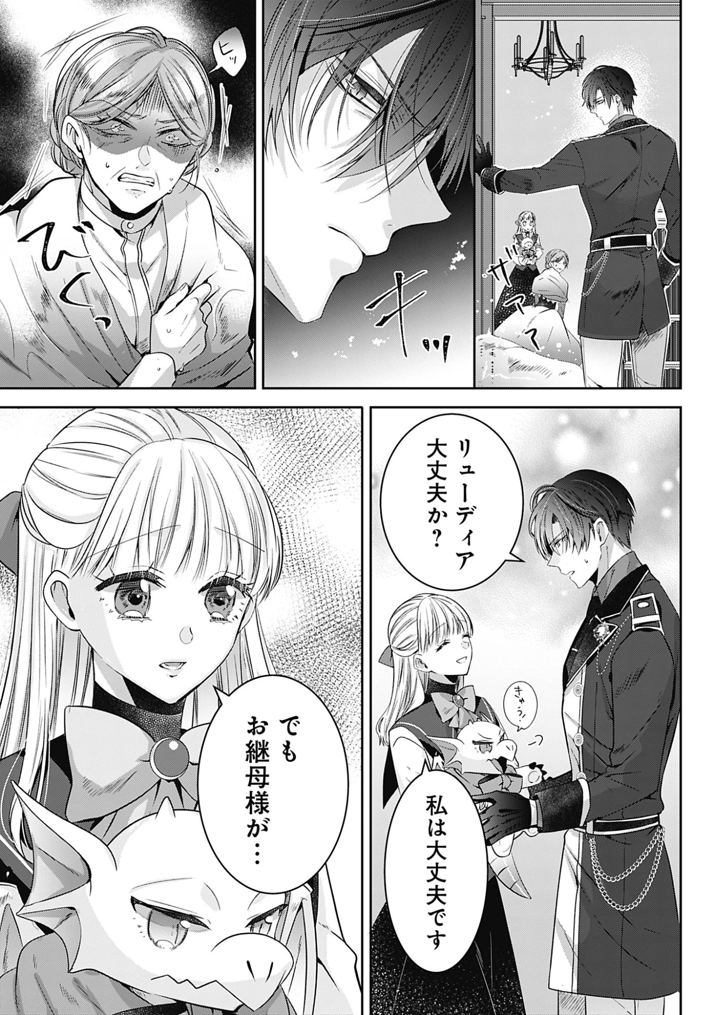 籠のなかの竜聖女 -虐げられた伯爵令嬢は、今日も溺愛されています- 第18話 - 5