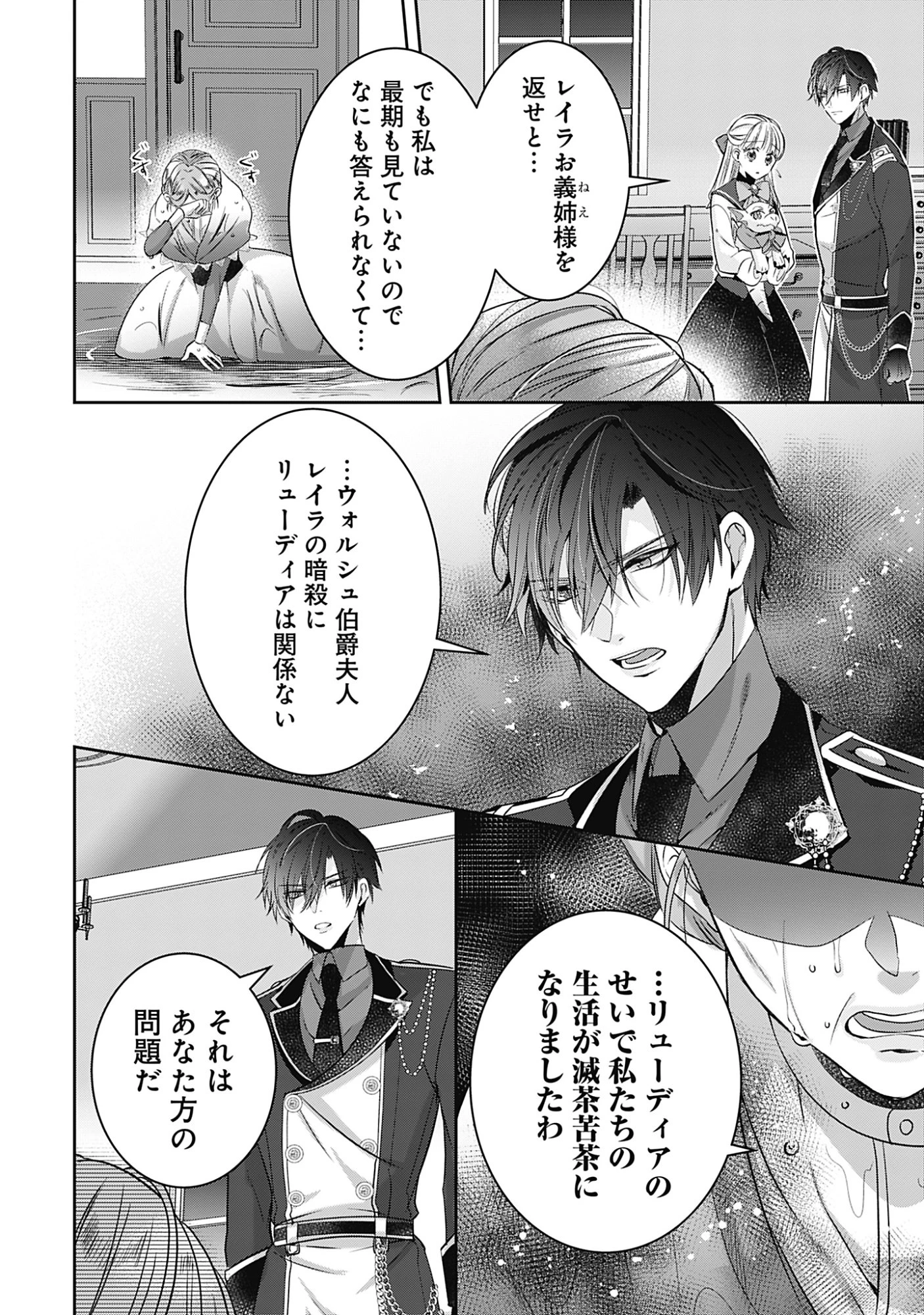 籠のなかの竜聖女 -虐げられた伯爵令嬢は、今日も溺愛されています- 第18話 - 6