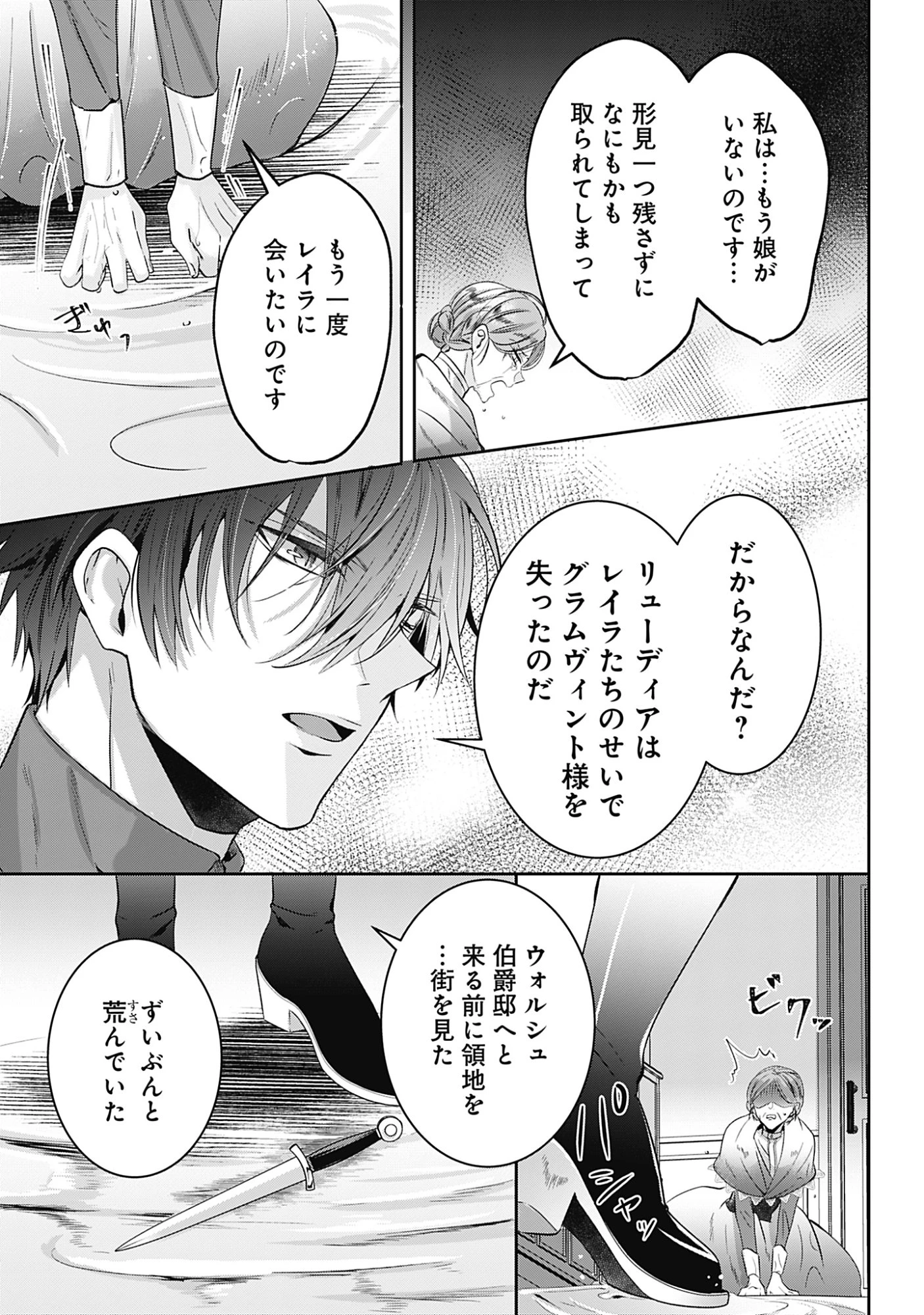 籠のなかの竜聖女 -虐げられた伯爵令嬢は、今日も溺愛されています- 第18話 - 7