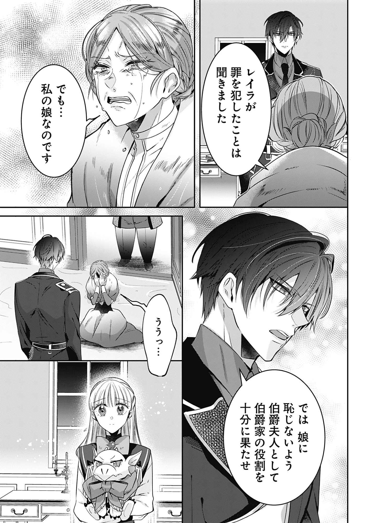 籠のなかの竜聖女 -虐げられた伯爵令嬢は、今日も溺愛されています- 第18話 - 9