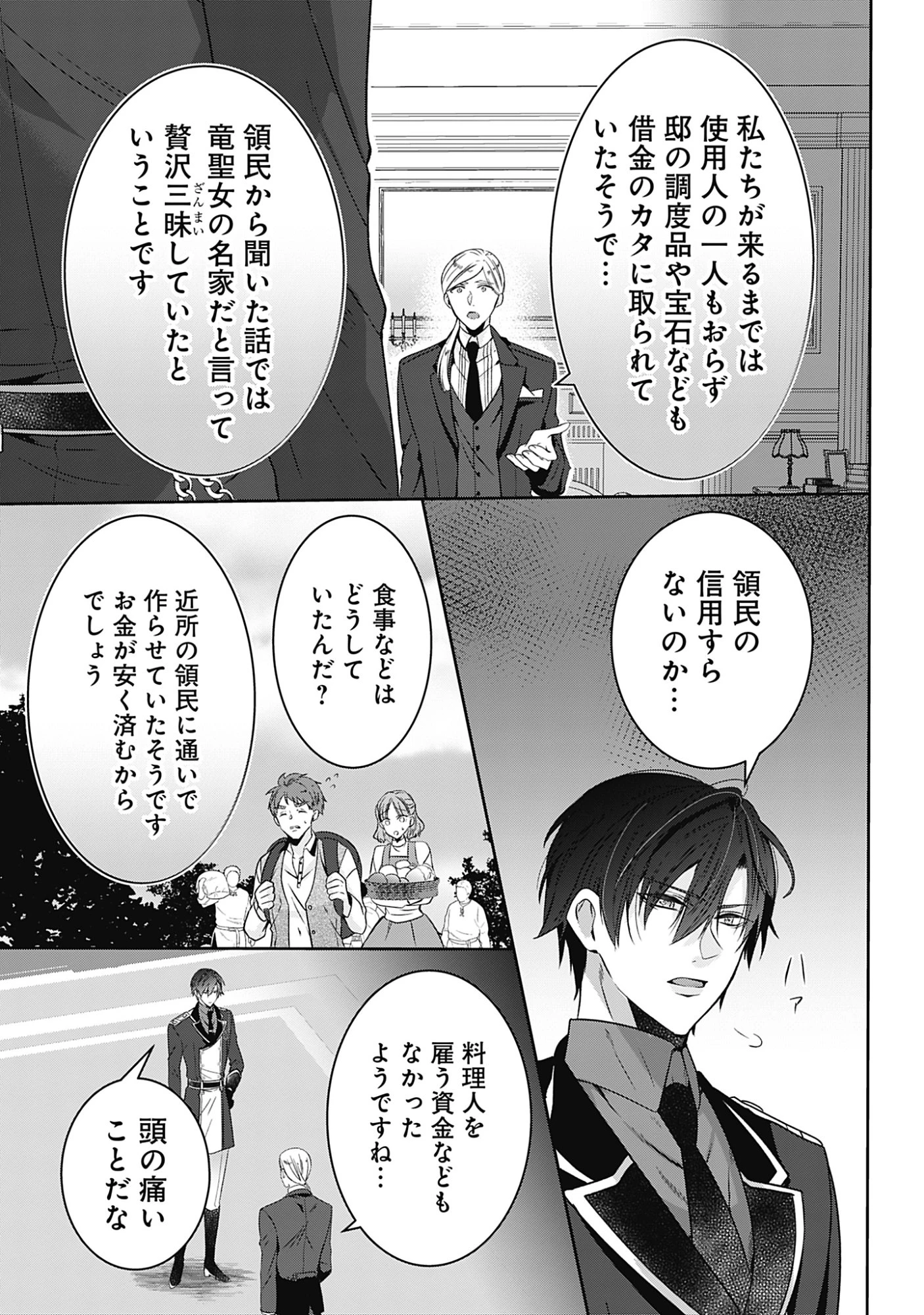 籠のなかの竜聖女 -虐げられた伯爵令嬢は、今日も溺愛されています- 第18話 - 13