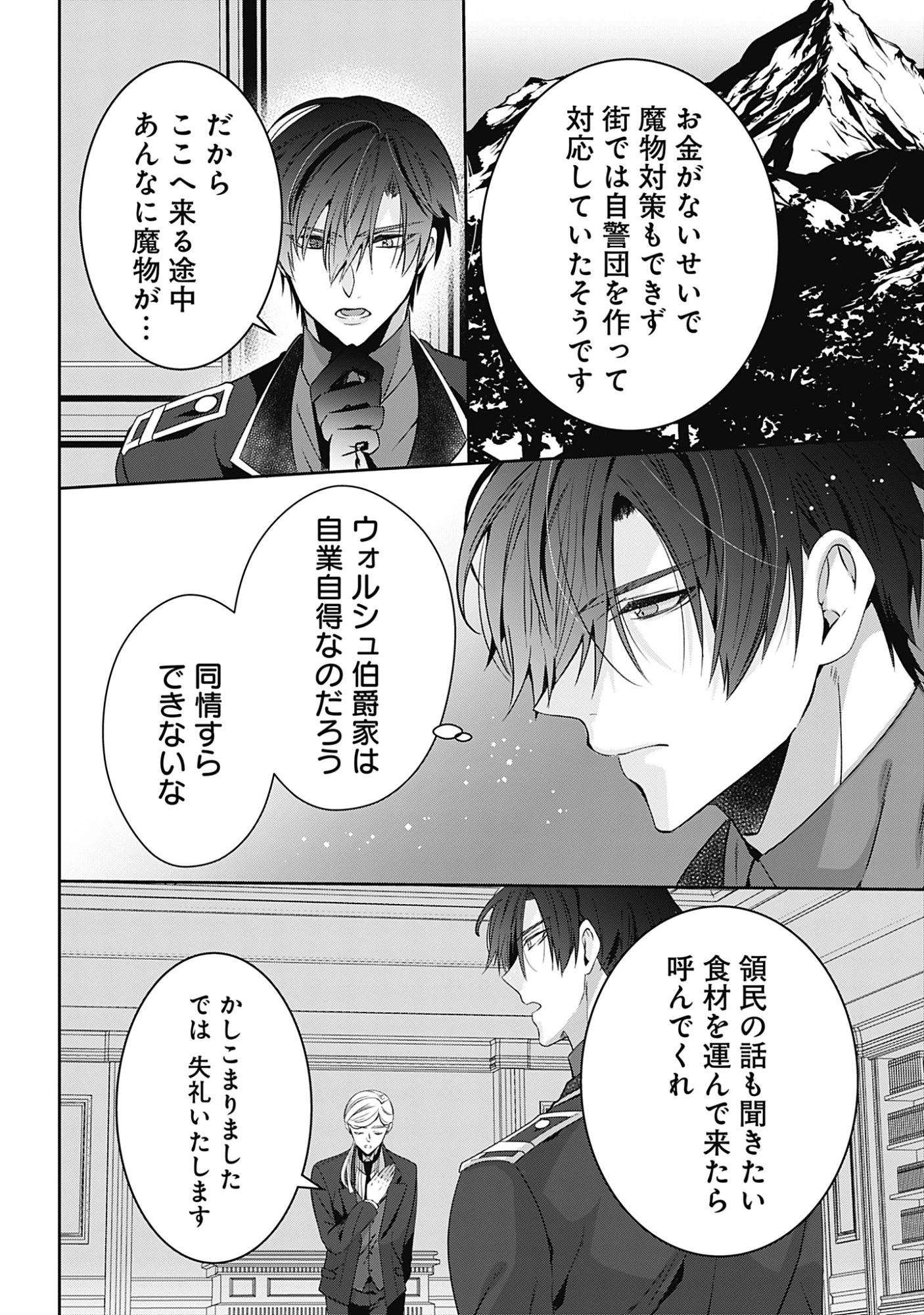 籠のなかの竜聖女 -虐げられた伯爵令嬢は、今日も溺愛されています- 第18話 - 14