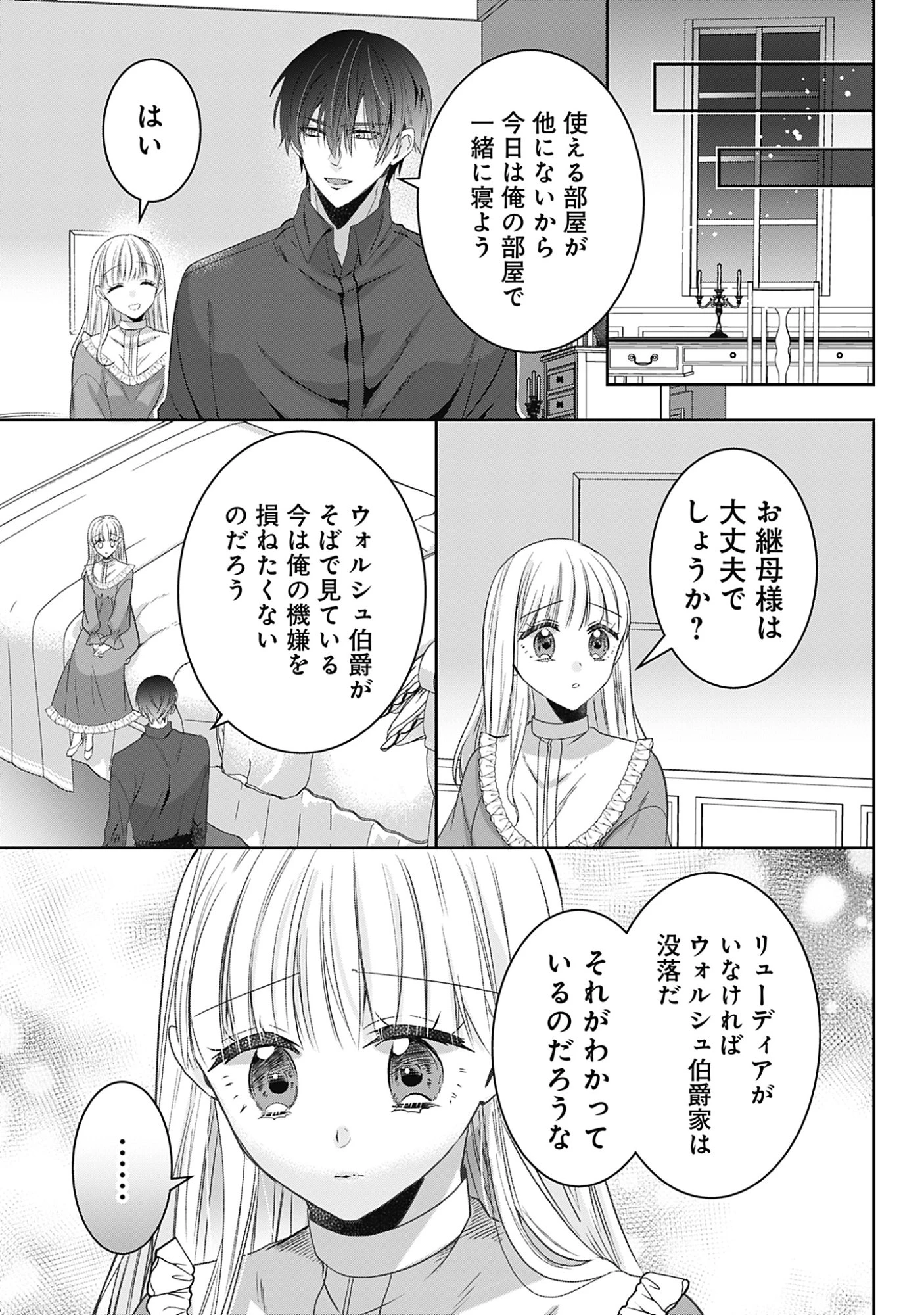 籠のなかの竜聖女 -虐げられた伯爵令嬢は、今日も溺愛されています- 第18話 - 15