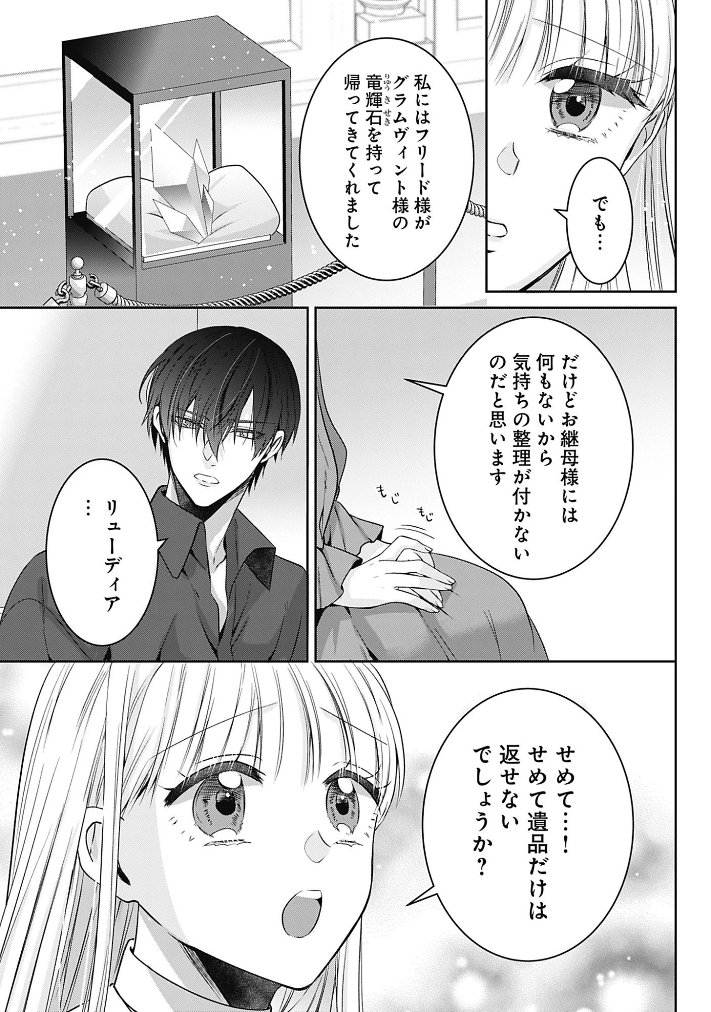 籠のなかの竜聖女 -虐げられた伯爵令嬢は、今日も溺愛されています- 第18話 - 17