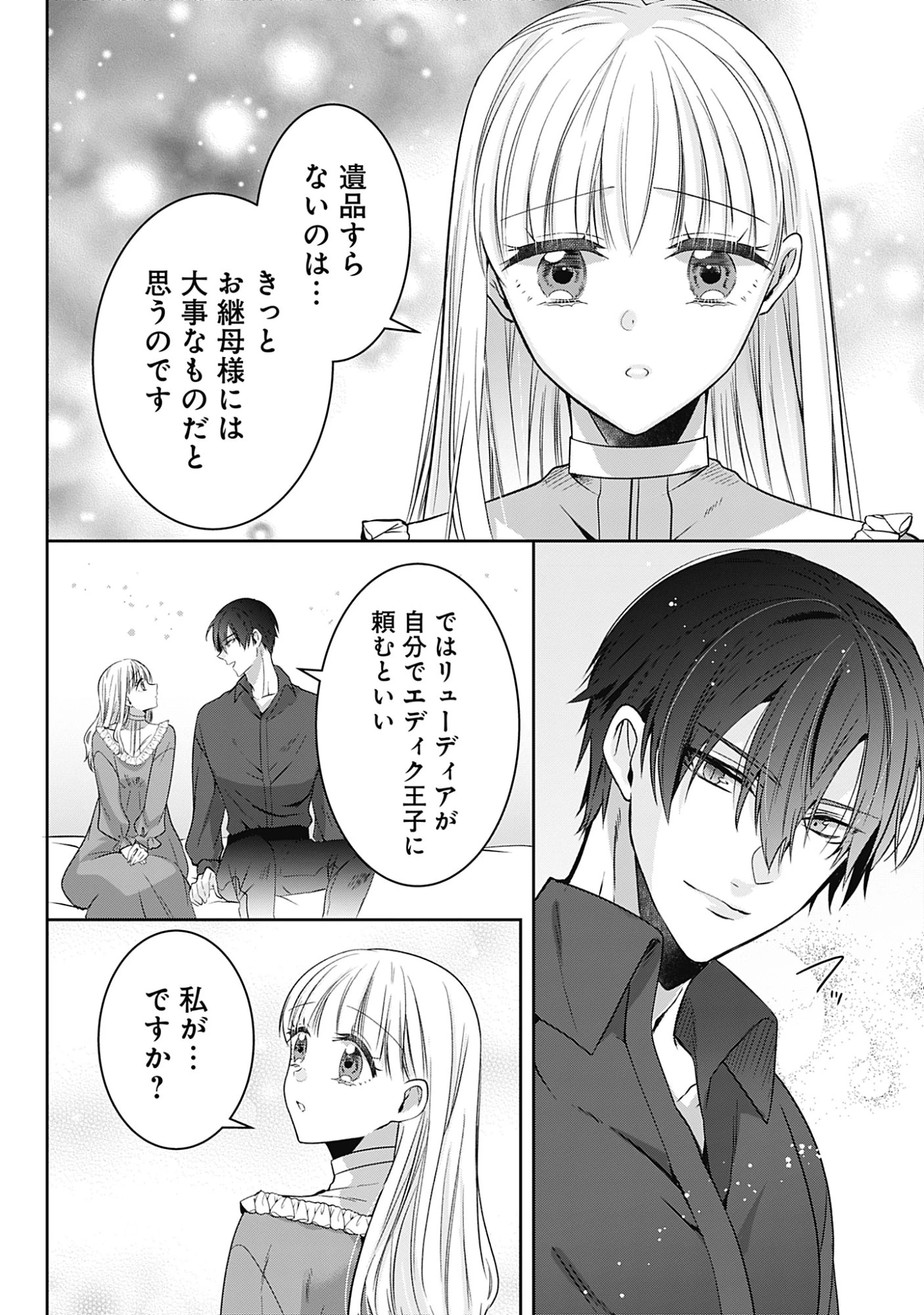 籠のなかの竜聖女 -虐げられた伯爵令嬢は、今日も溺愛されています- 第18話 - 18