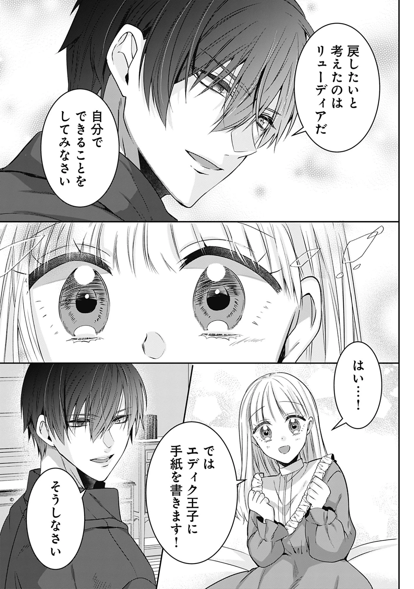 籠のなかの竜聖女 -虐げられた伯爵令嬢は、今日も溺愛されています- 第18話 - 19