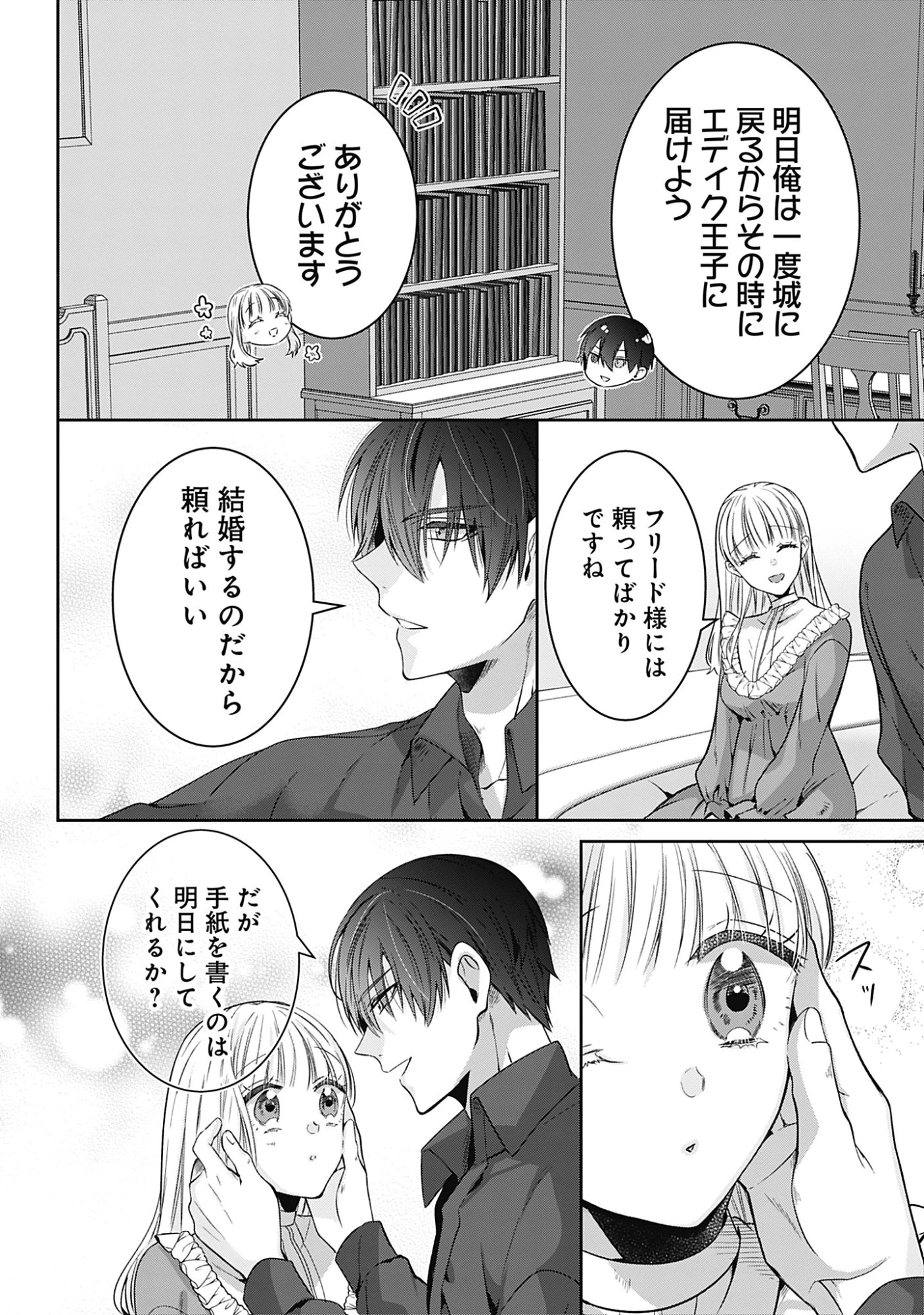 籠のなかの竜聖女 -虐げられた伯爵令嬢は、今日も溺愛されています- 第18話 - 20