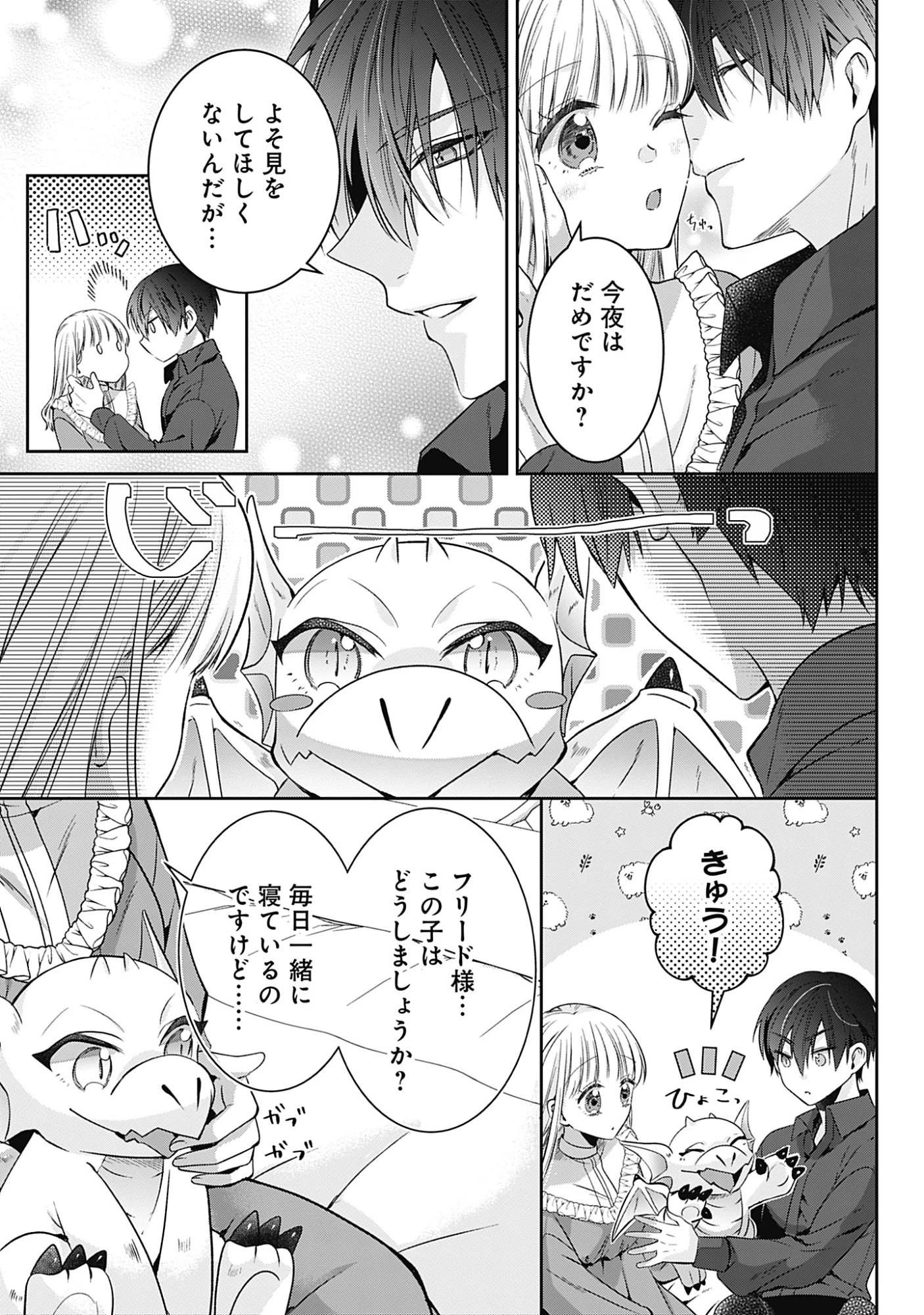 籠のなかの竜聖女 -虐げられた伯爵令嬢は、今日も溺愛されています- 第18話 - 21