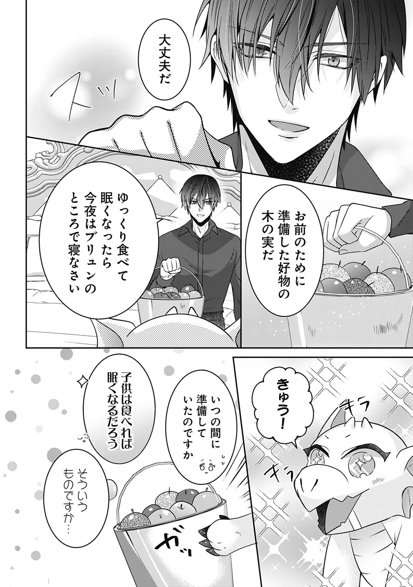 籠のなかの竜聖女 -虐げられた伯爵令嬢は、今日も溺愛されています- 第18話 - 22