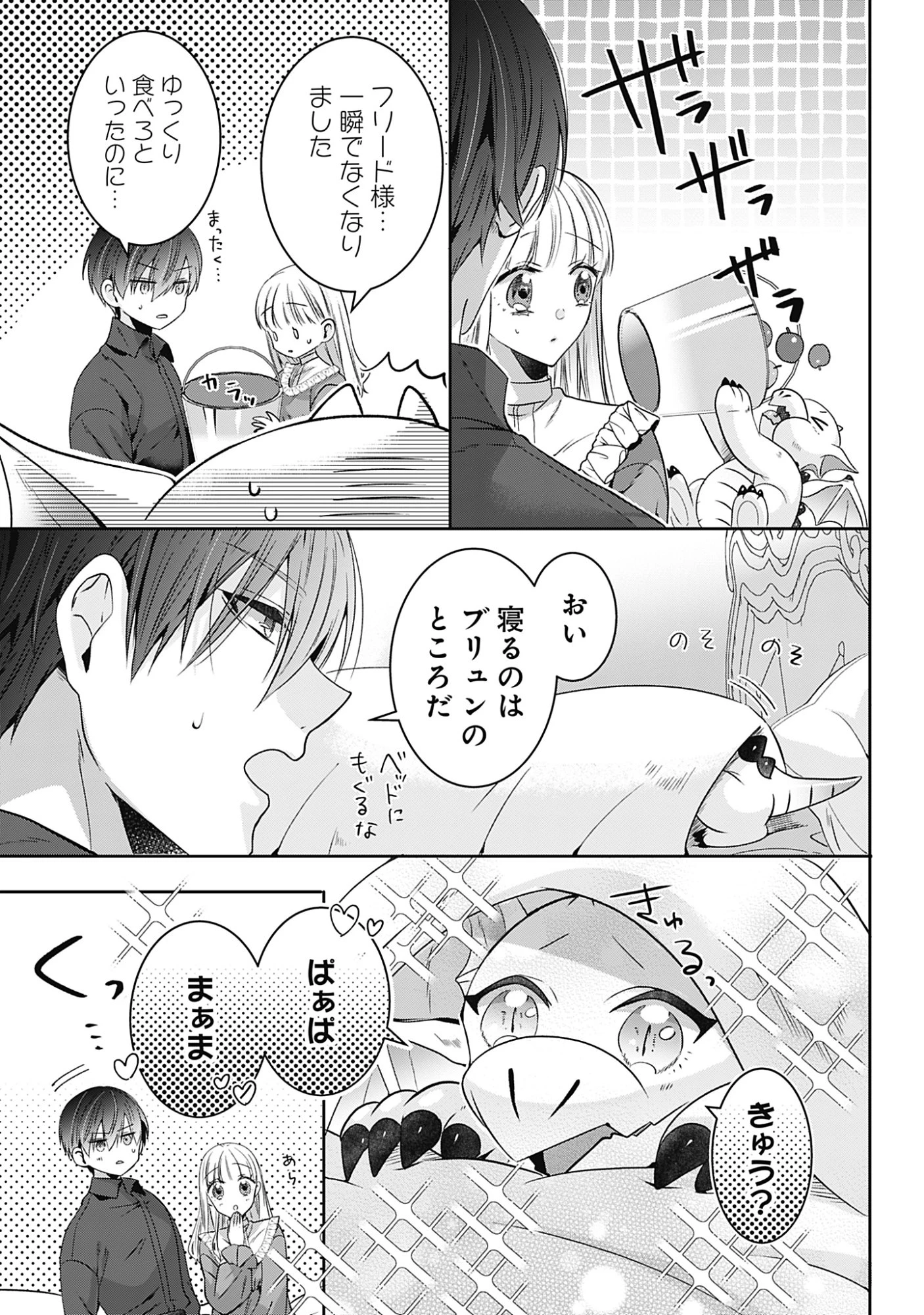 籠のなかの竜聖女 -虐げられた伯爵令嬢は、今日も溺愛されています- 第18話 - 23