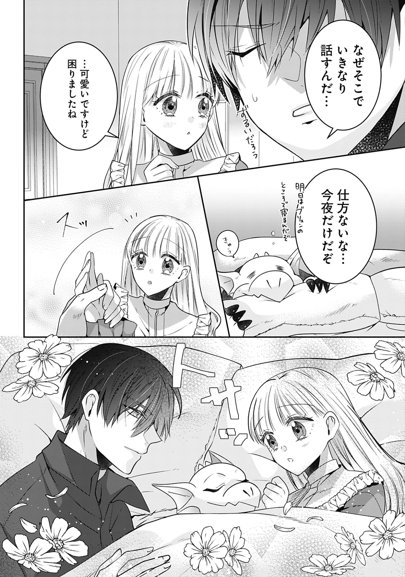 籠のなかの竜聖女 -虐げられた伯爵令嬢は、今日も溺愛されています- 第18話 - 24