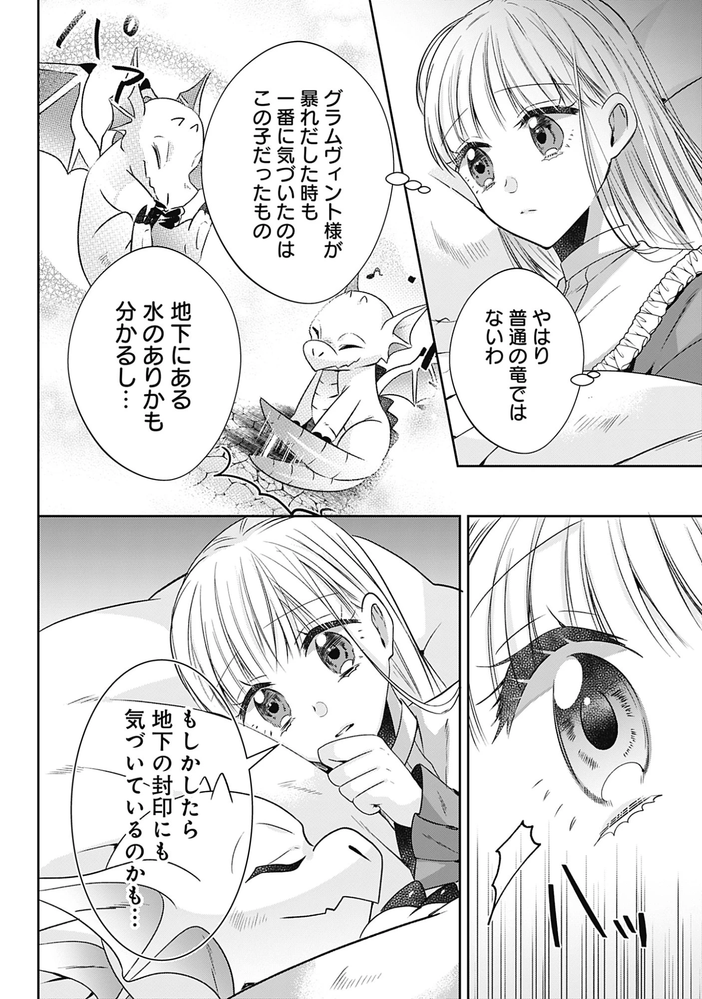 籠のなかの竜聖女 -虐げられた伯爵令嬢は、今日も溺愛されています- 第18話 - 26