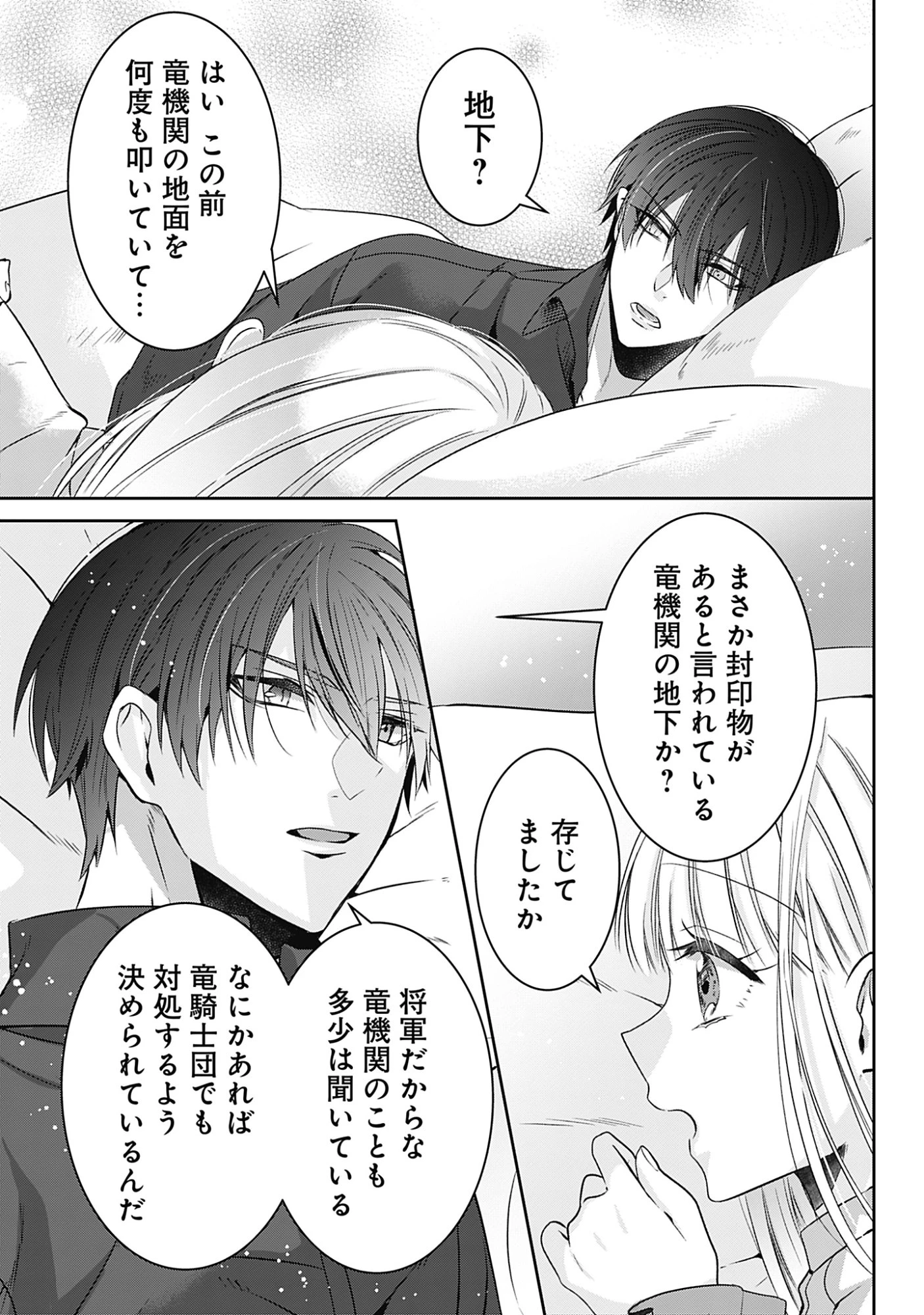 籠のなかの竜聖女 -虐げられた伯爵令嬢は、今日も溺愛されています- 第18話 - 27