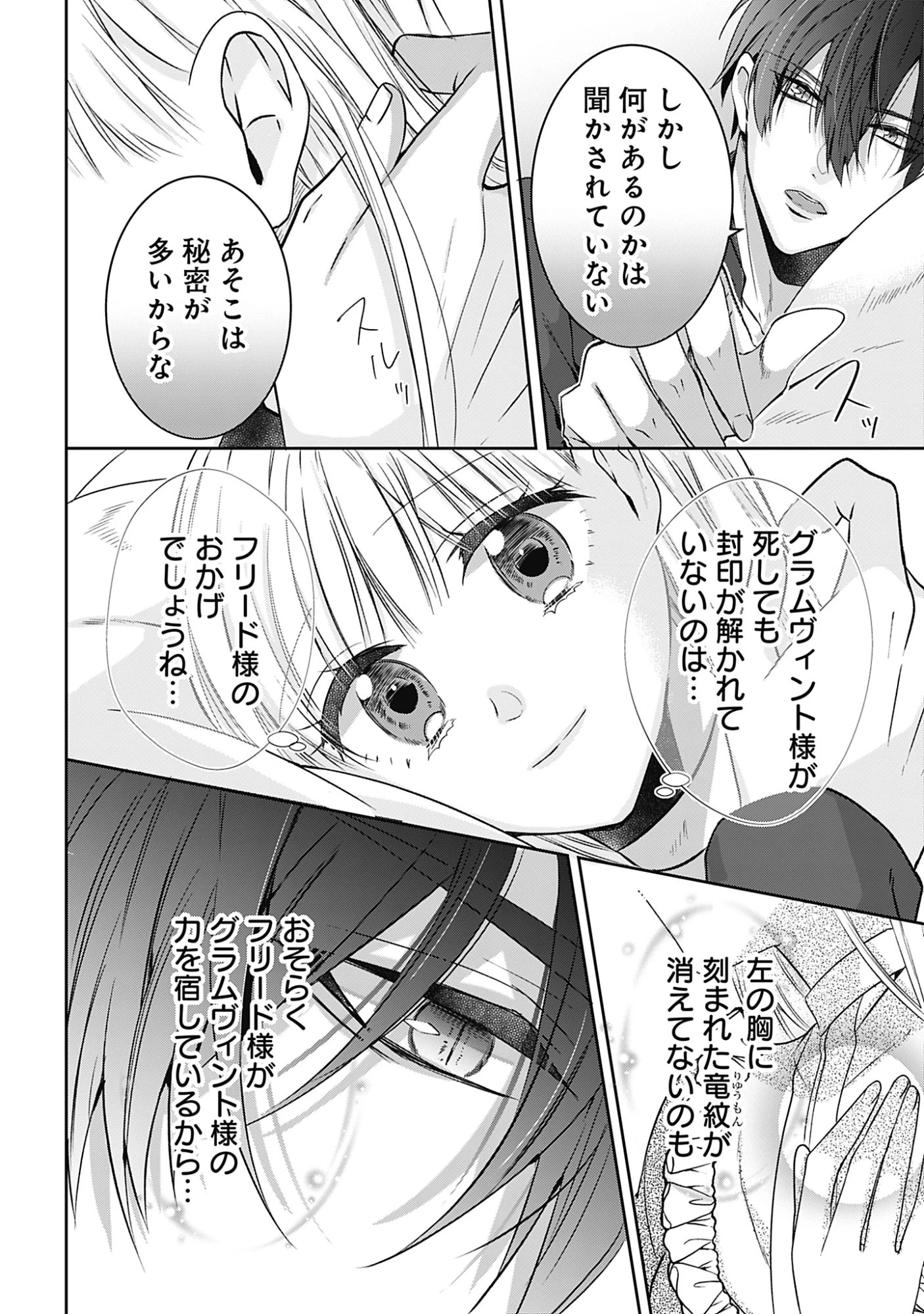 籠のなかの竜聖女 -虐げられた伯爵令嬢は、今日も溺愛されています- 第18話 - 28