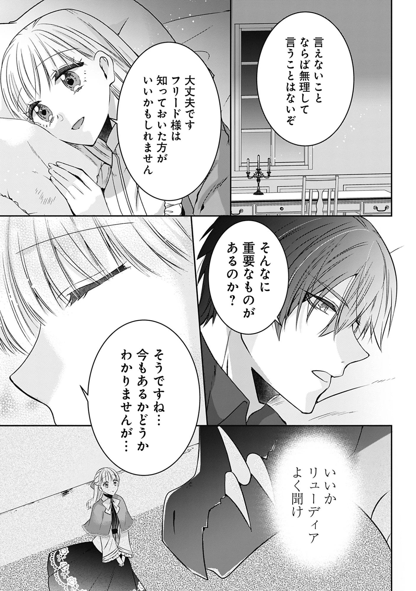 籠のなかの竜聖女 -虐げられた伯爵令嬢は、今日も溺愛されています- 第18話 - 29