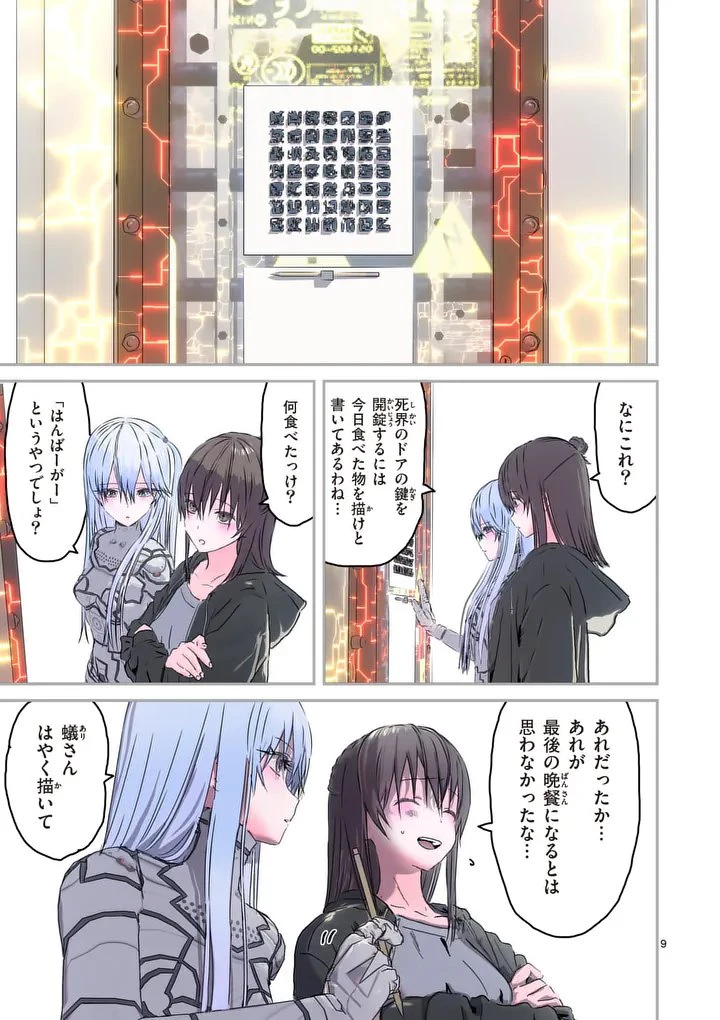 ギャラクシーぷーちゃん 宇宙のはじっこでこんにちは 第5話 - 9