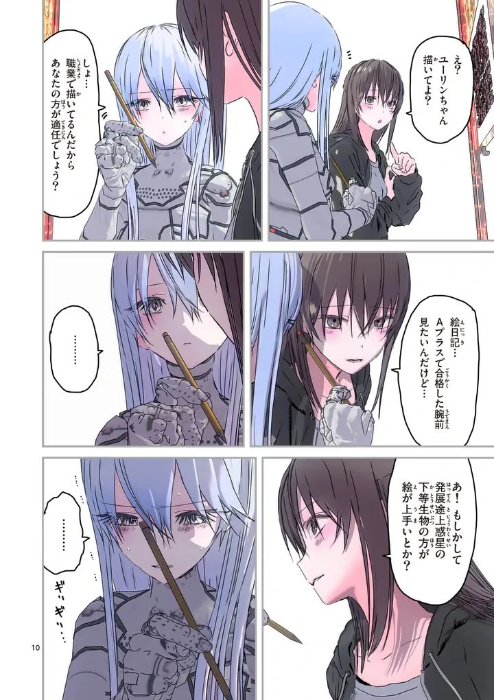 ギャラクシーぷーちゃん 宇宙のはじっこでこんにちは 第5話 - 10