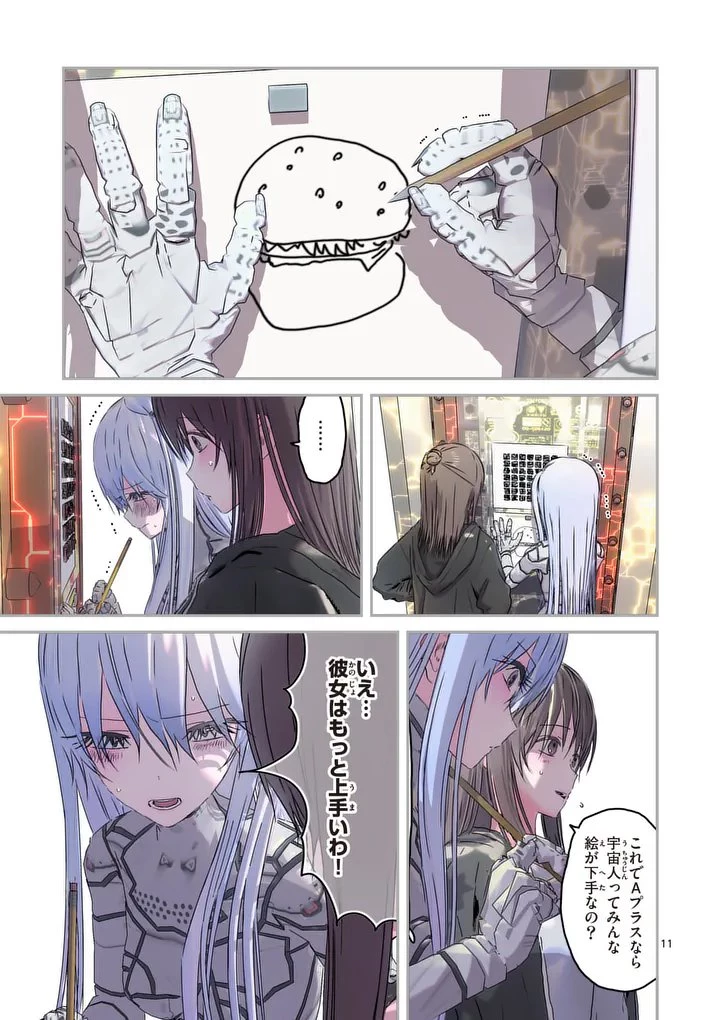 ギャラクシーぷーちゃん 宇宙のはじっこでこんにちは 第5話 - 11