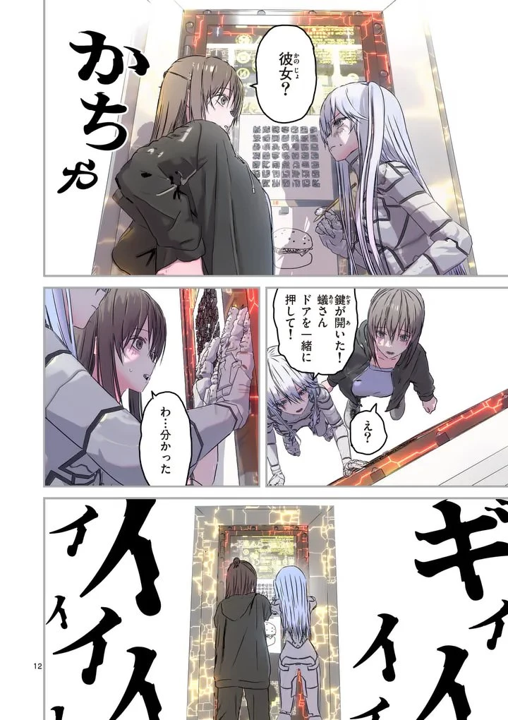 ギャラクシーぷーちゃん 宇宙のはじっこでこんにちは 第5話 - 12